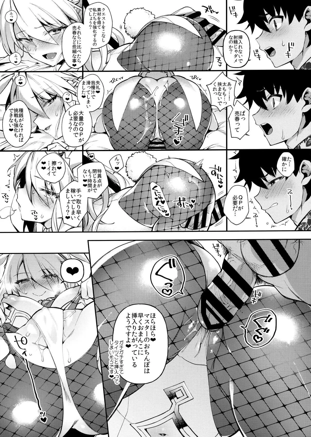 (C97) [百々ふぐり (しんどう)] QPが無ければ精子を射精せば良いのです (Fate/Grand Order)_10