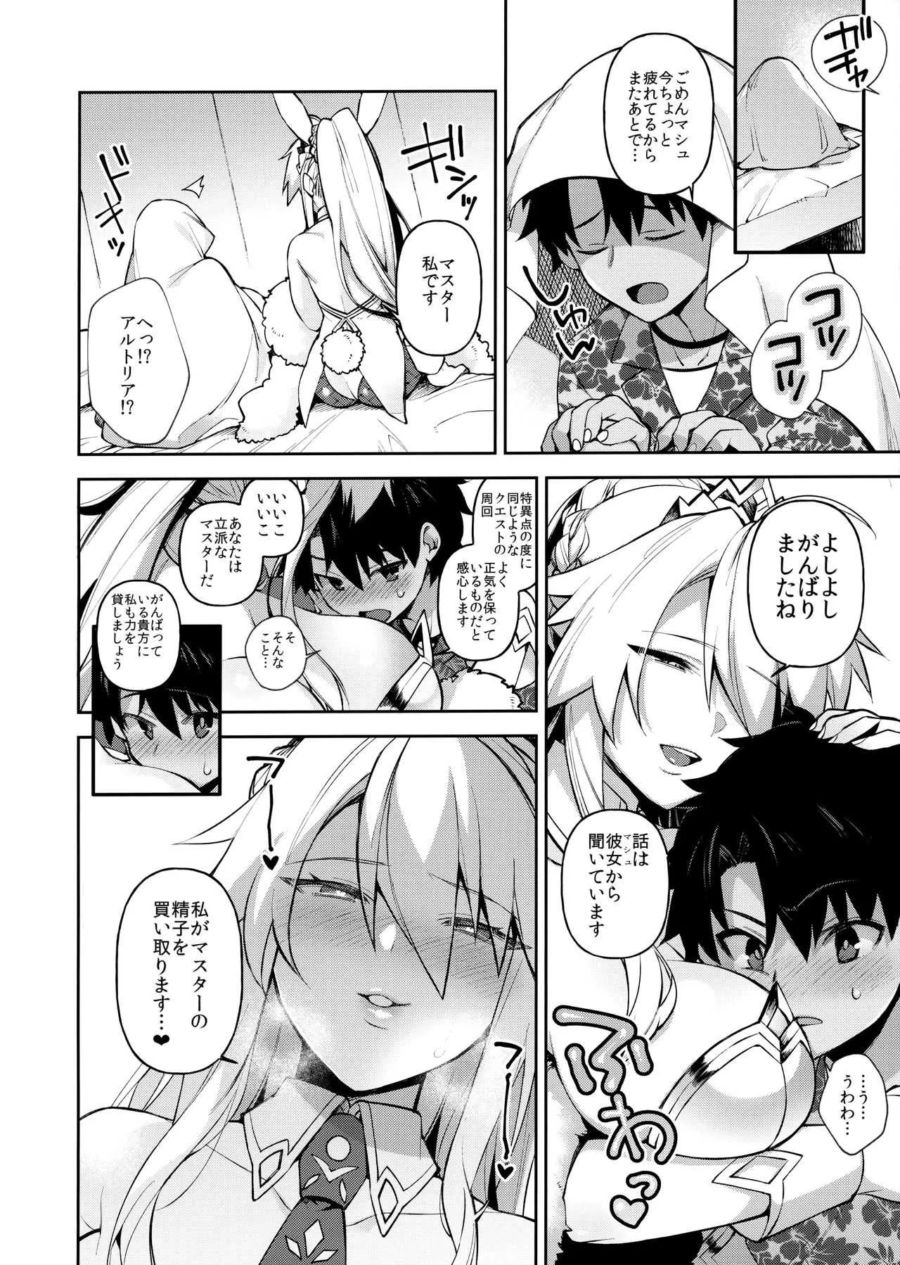 (C97) [百々ふぐり (しんどう)] QPが無ければ精子を射精せば良いのです (Fate/Grand Order)_3
