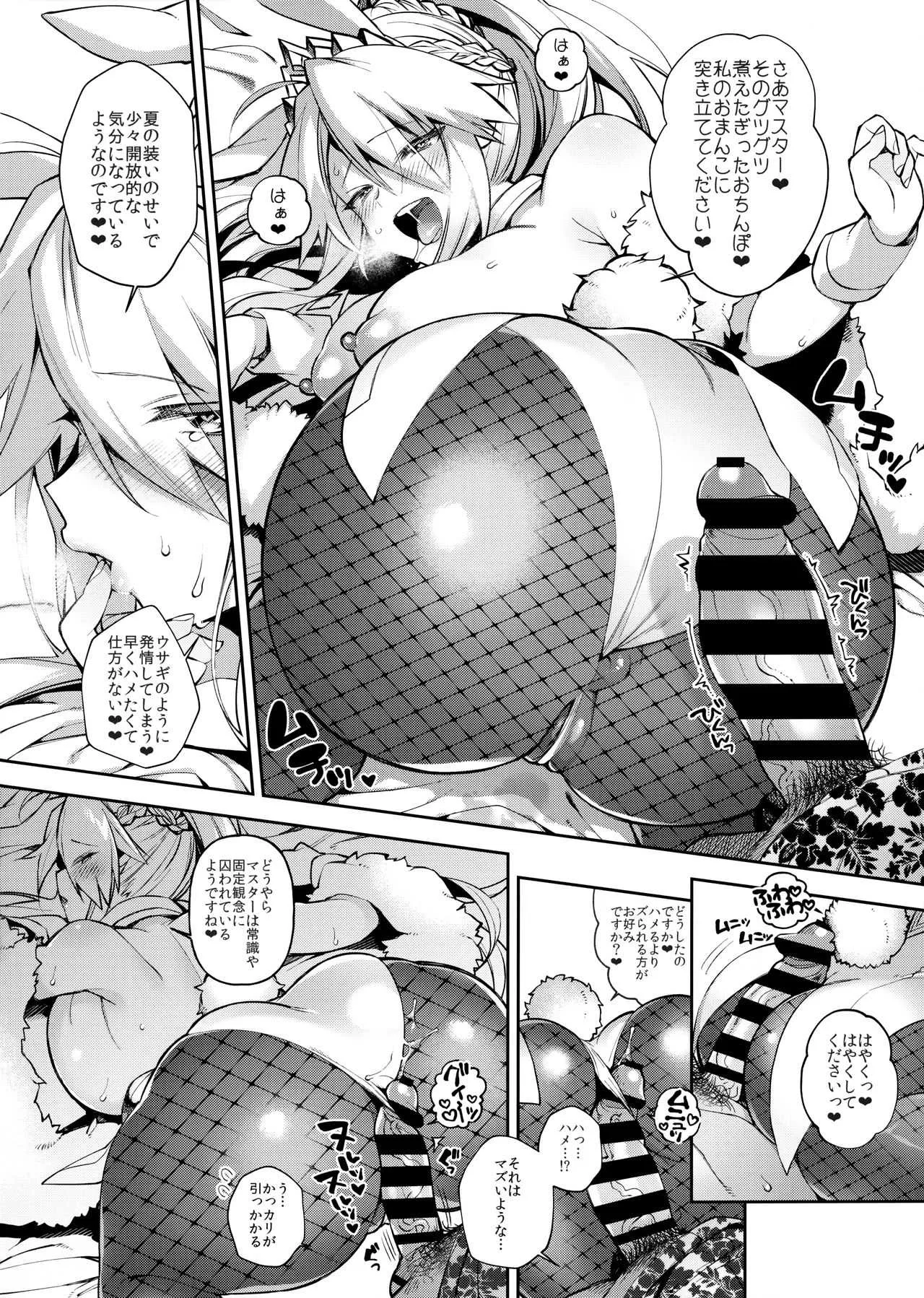 (C97) [百々ふぐり (しんどう)] QPが無ければ精子を射精せば良いのです (Fate/Grand Order)_9