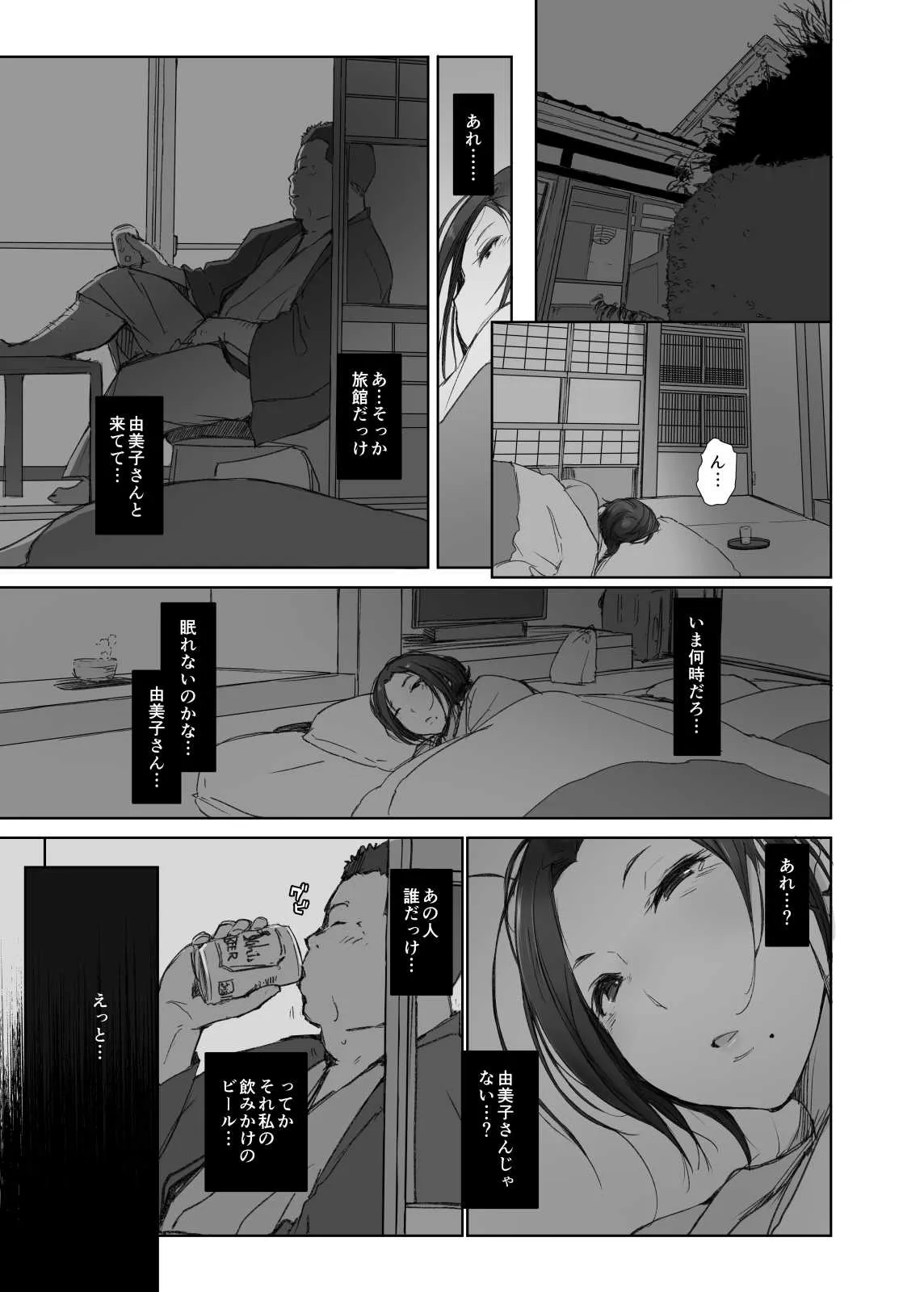 [あらくれ] 寝取られた人妻と寝取られる人妻_3