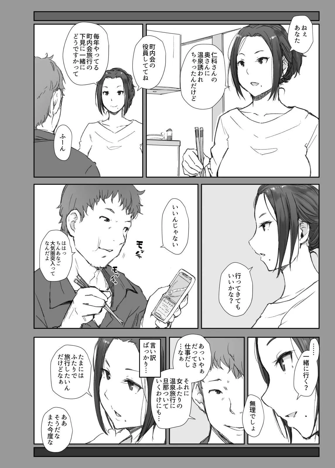 [あらくれ] 寝取られた人妻と寝取られる人妻_4