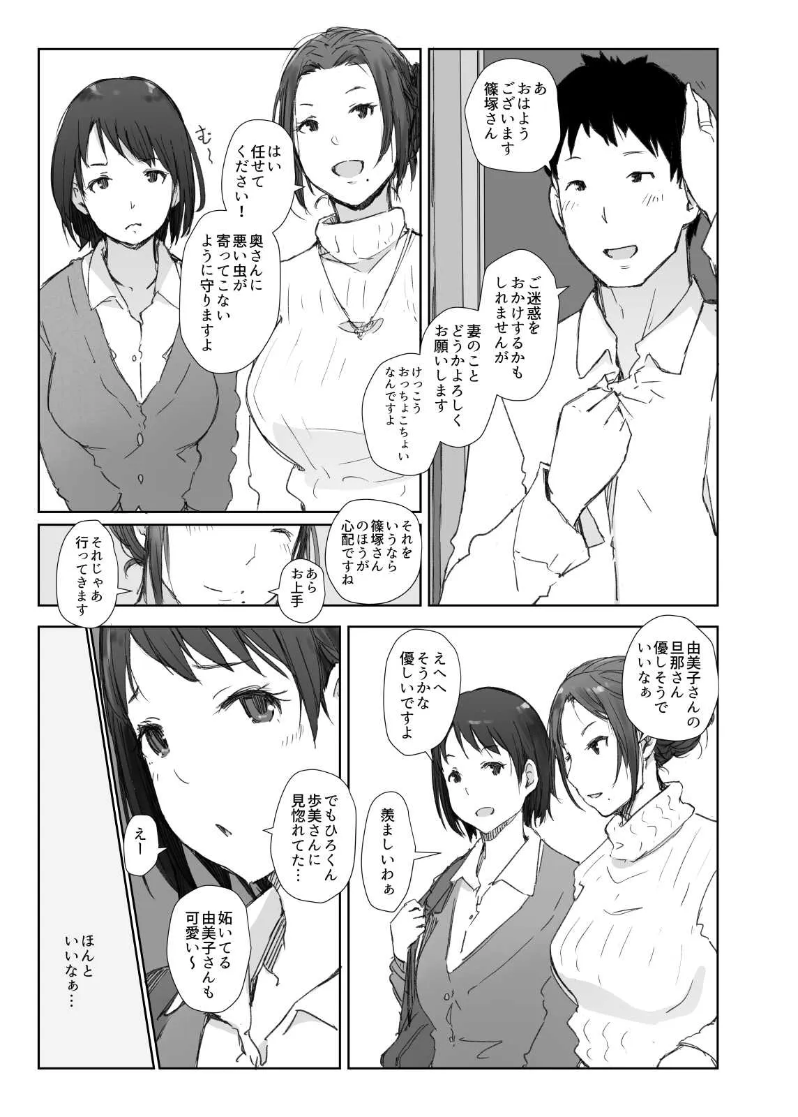 [あらくれ] 寝取られた人妻と寝取られる人妻_5
