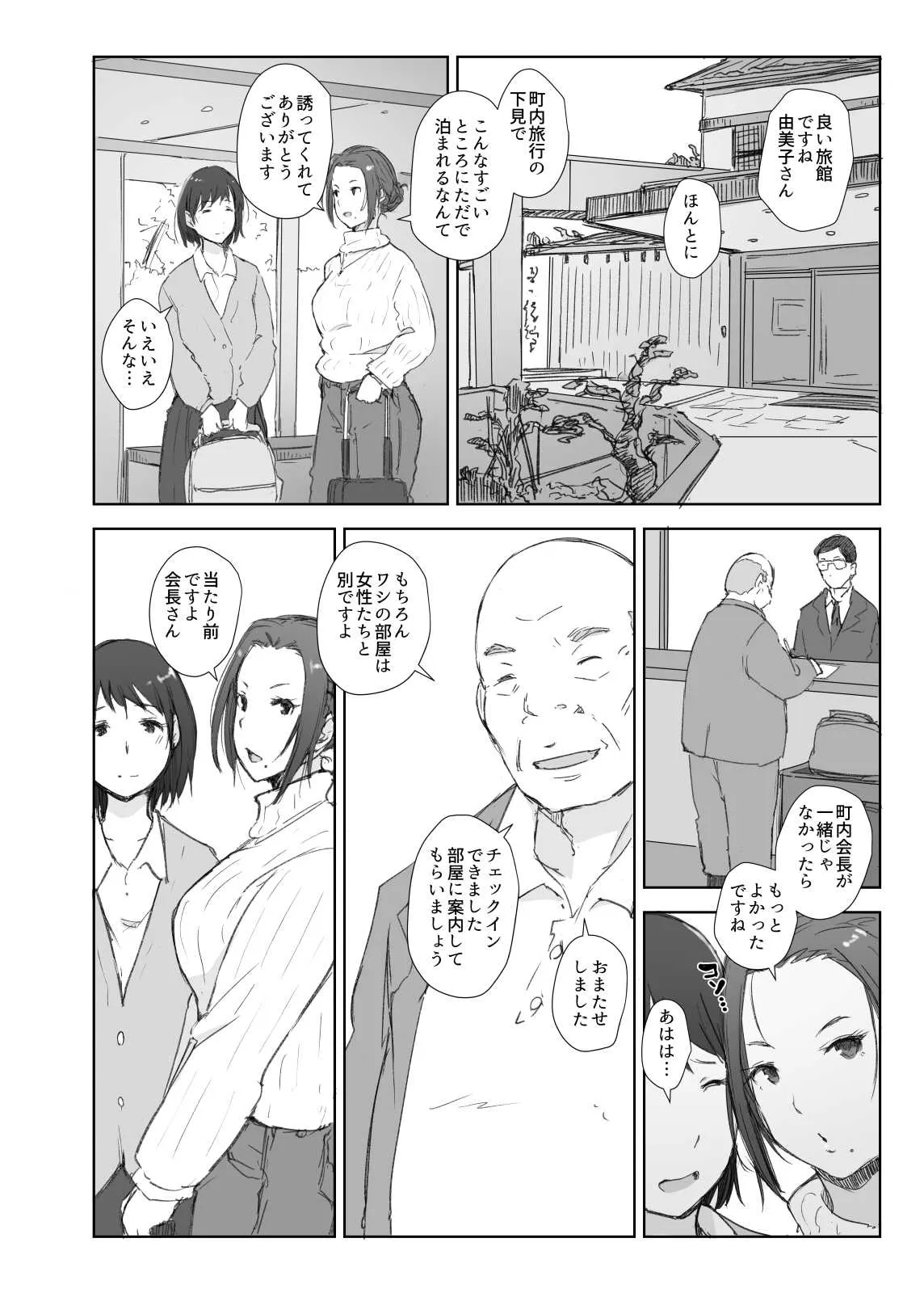 [あらくれ] 寝取られた人妻と寝取られる人妻_6