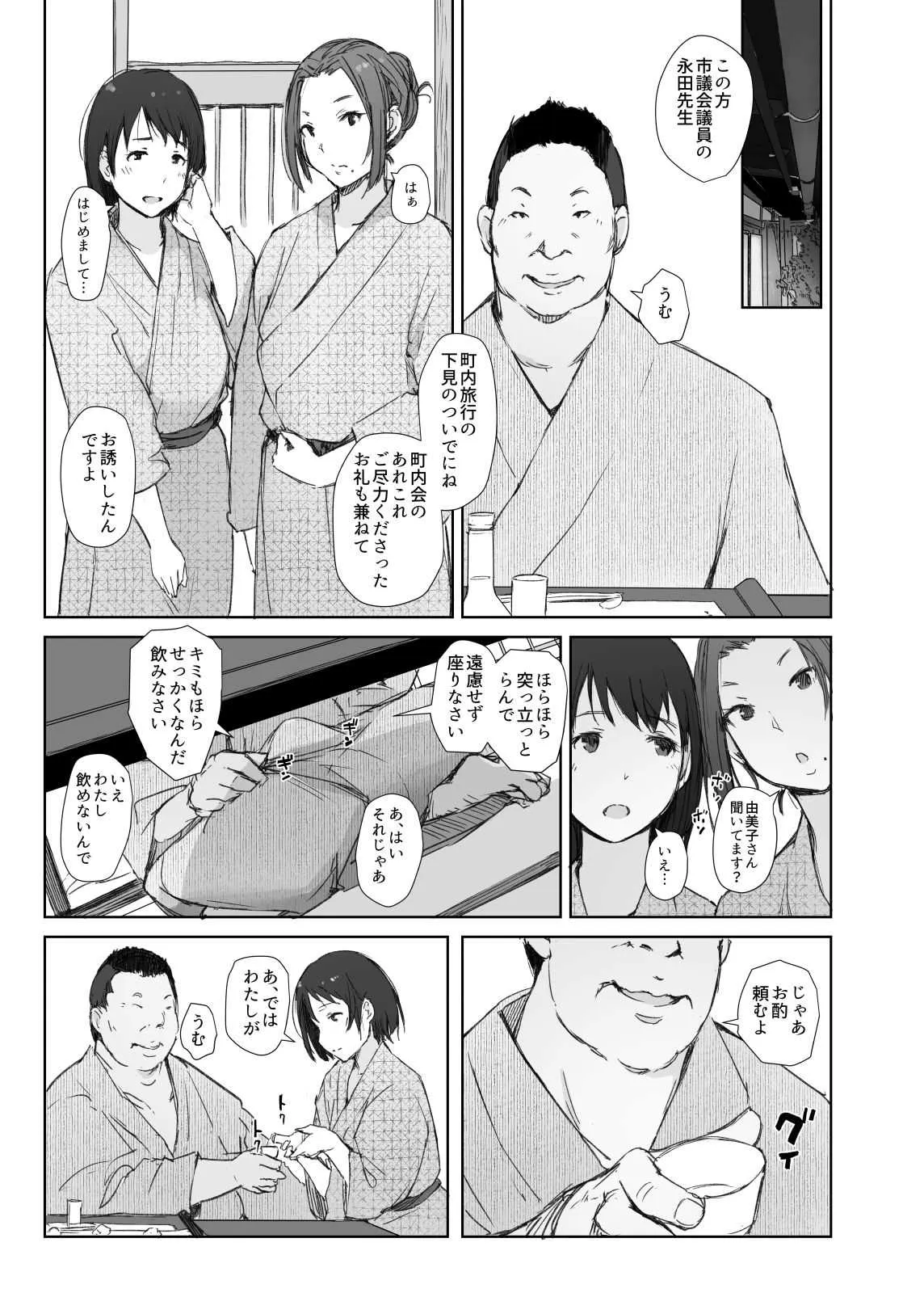 [あらくれ] 寝取られた人妻と寝取られる人妻_9