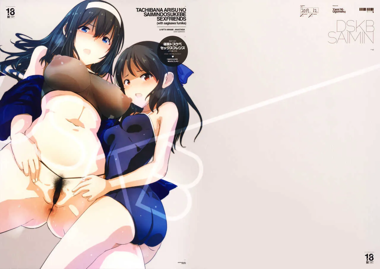 (C93) [闇に蠢く (どくろさん)] 橘ありすの催眠ドスケベセックスフレンズwith鷺沢文香 ＋ おまけペーパー (アイドルマスター シンデレラガールズ)