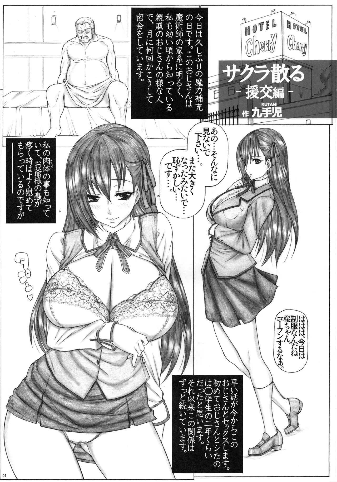 (COMIC1☆12) [AXZ (九手児)] Angel’s stroke 103 黒桜2 (Fate/Stay Night)_2