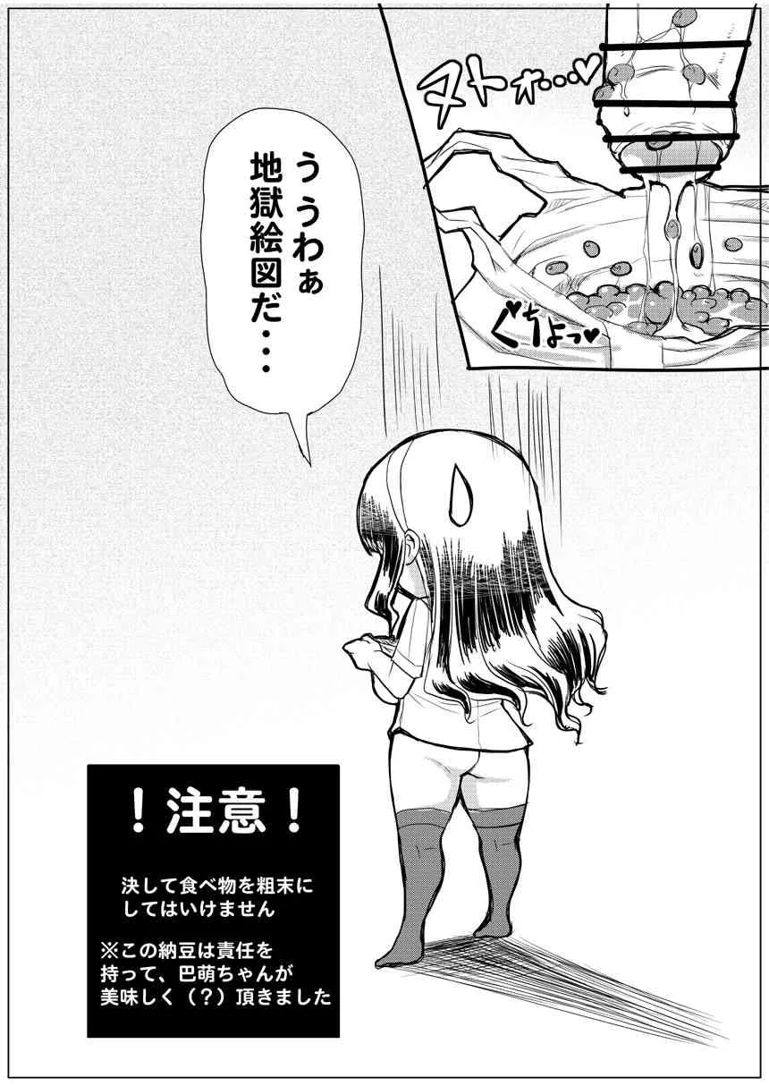 (ふたけっと10.5) [泥沼兄弟 (RED-RUM)] ふたオナ 巴萌VS大粒納豆_2