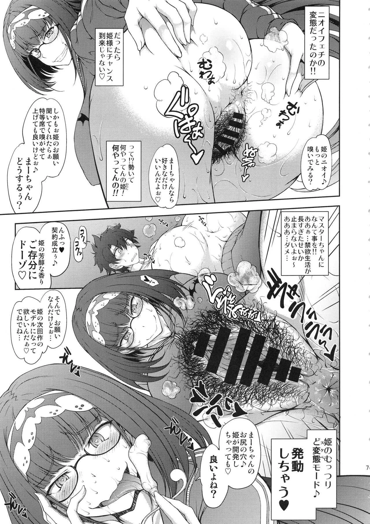 (COMIC1☆13) [眞嶋堂 (まとう)] 純情へたれなどスケベ姫の発情配信 (Fate/Grand Order)_6