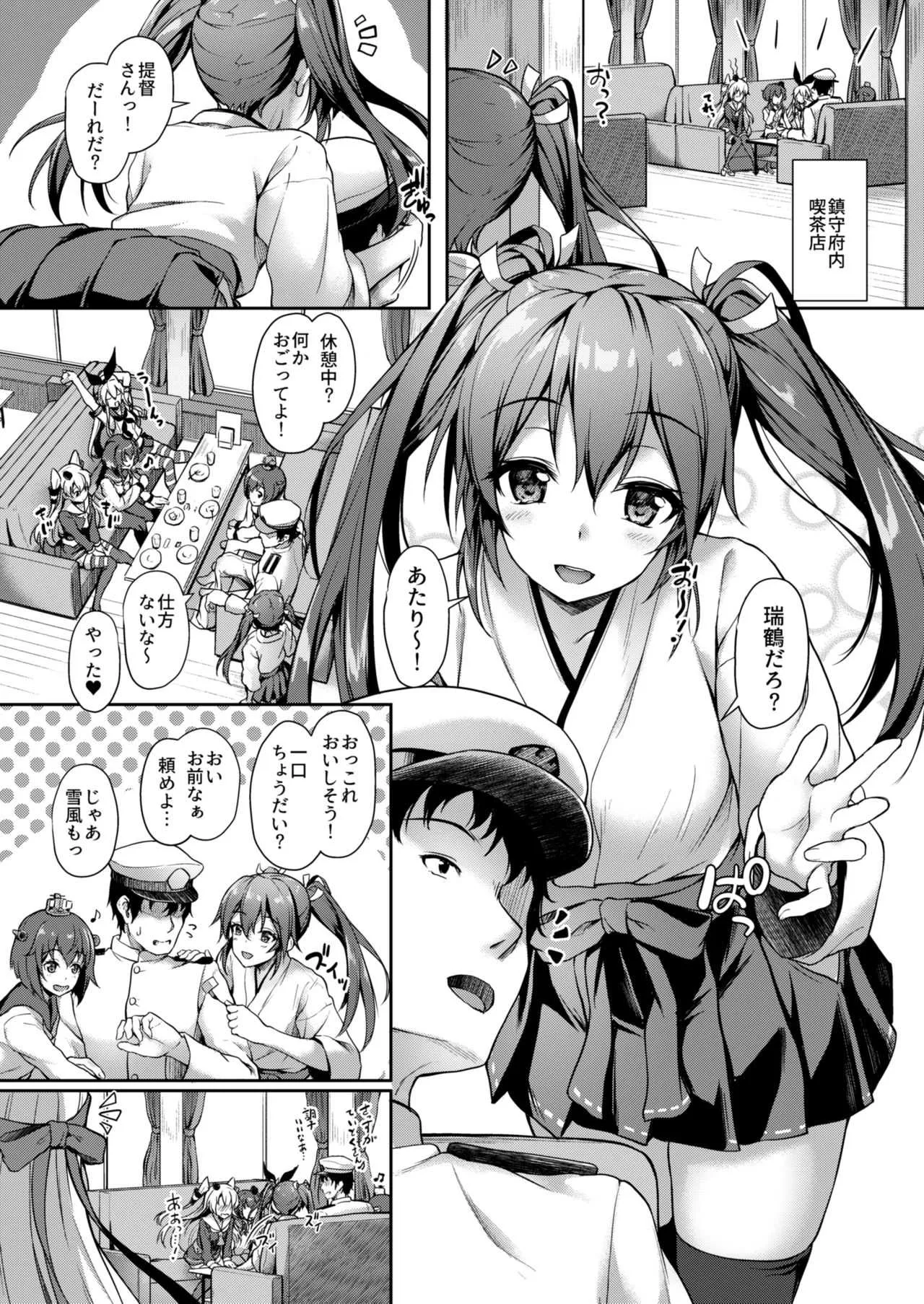 [ゆうさりつかた (淡夢)] あなたを想う夜の鶴 (艦隊これくしょん -艦これ-) [DL版]_2