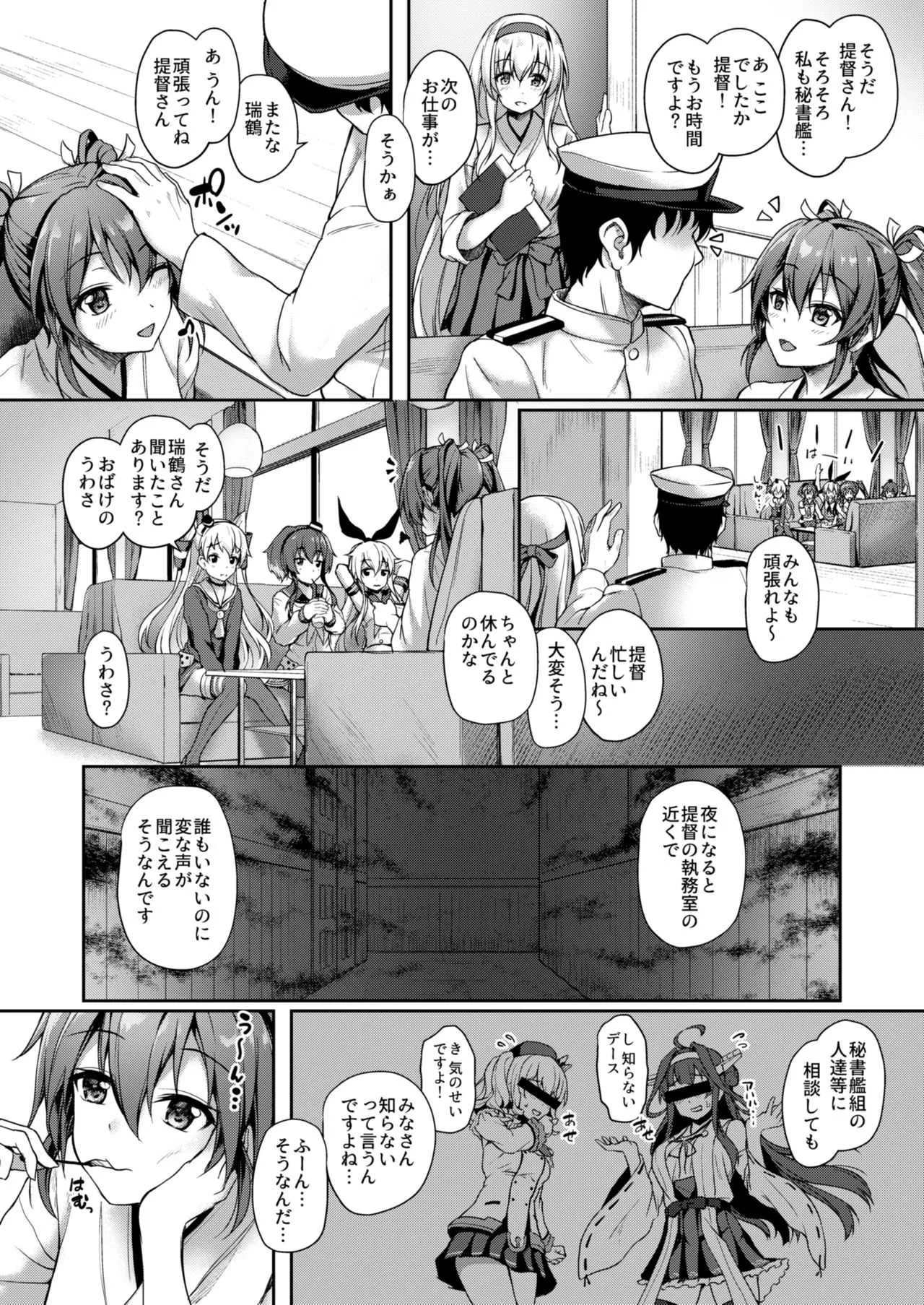 [ゆうさりつかた (淡夢)] あなたを想う夜の鶴 (艦隊これくしょん -艦これ-) [DL版]_3