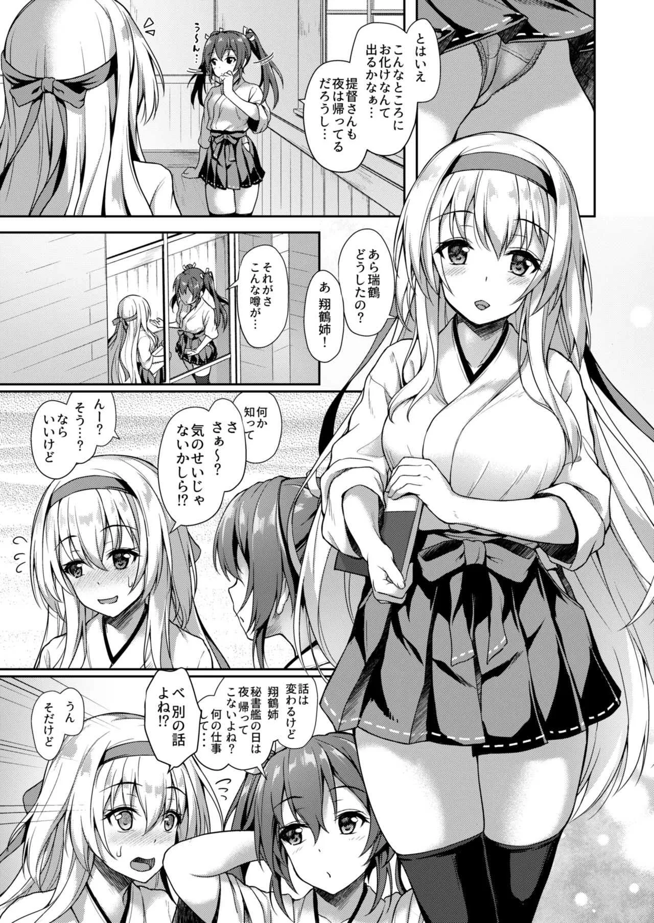 [ゆうさりつかた (淡夢)] あなたを想う夜の鶴 (艦隊これくしょん -艦これ-) [DL版]_4
