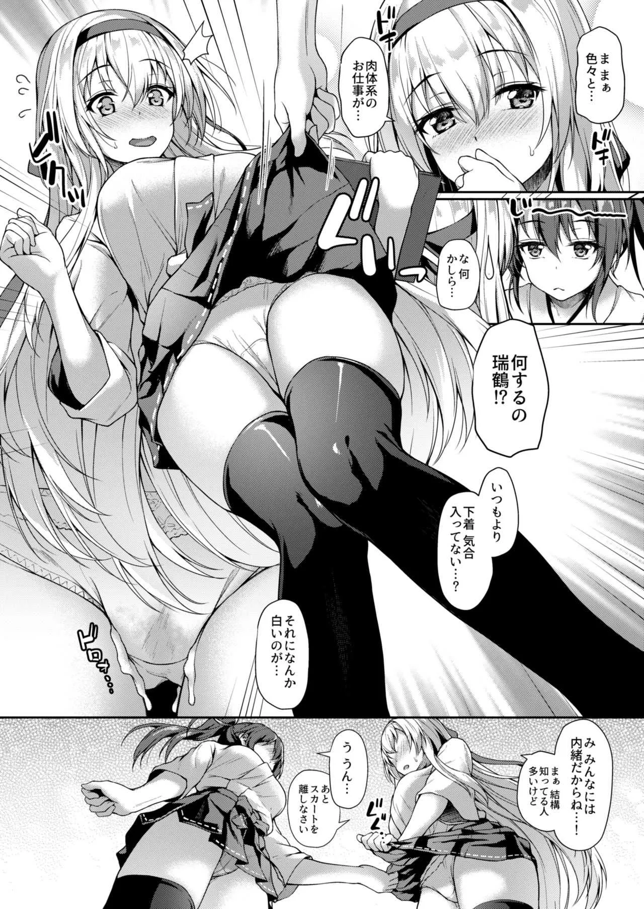 [ゆうさりつかた (淡夢)] あなたを想う夜の鶴 (艦隊これくしょん -艦これ-) [DL版]_5