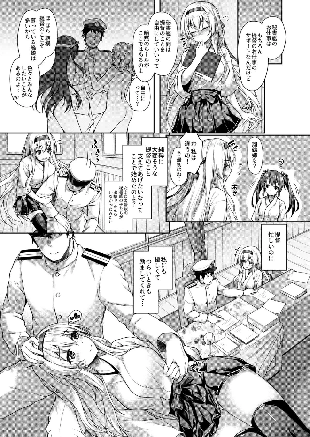 [ゆうさりつかた (淡夢)] あなたを想う夜の鶴 (艦隊これくしょん -艦これ-) [DL版]_6