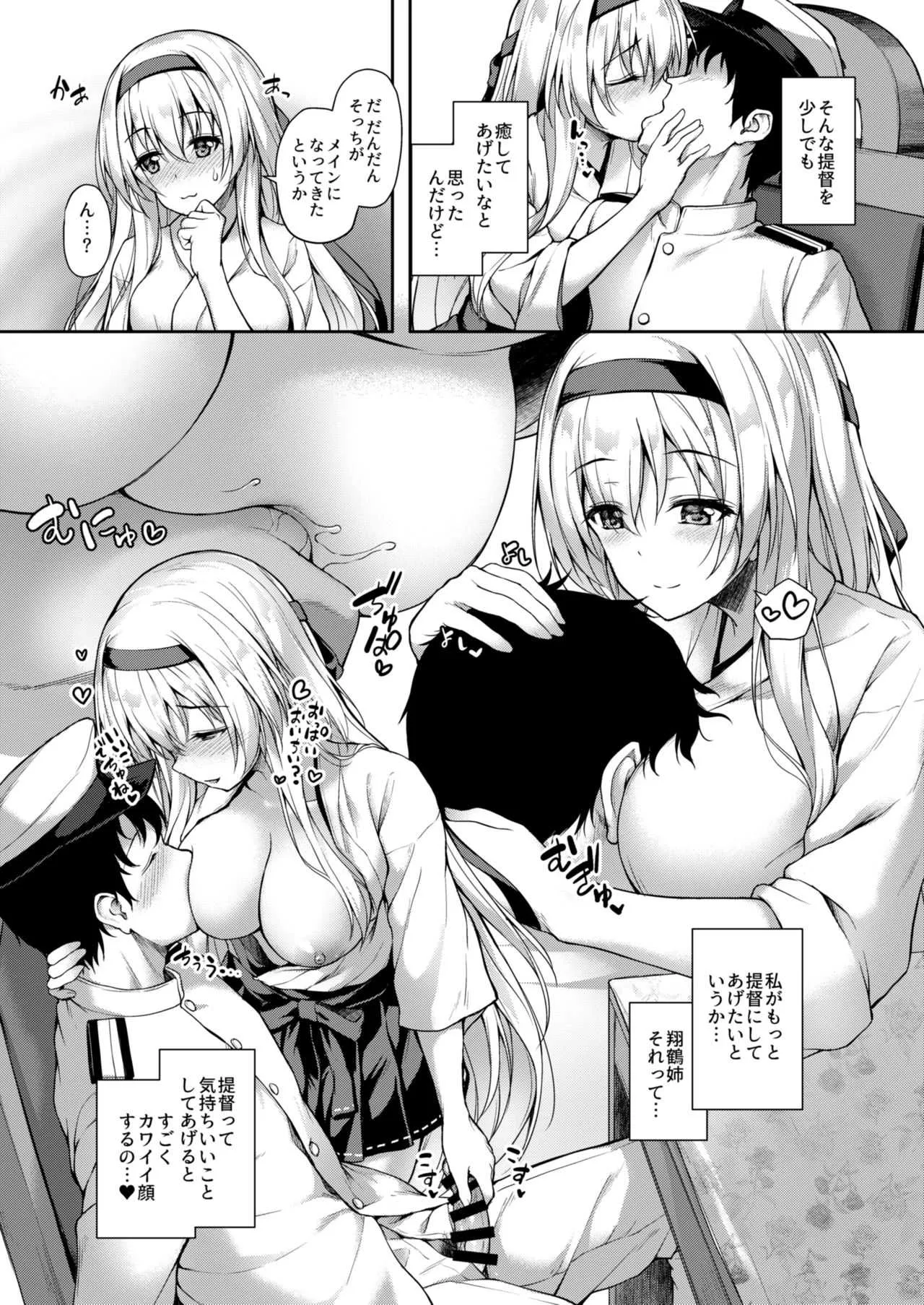 [ゆうさりつかた (淡夢)] あなたを想う夜の鶴 (艦隊これくしょん -艦これ-) [DL版]_7
