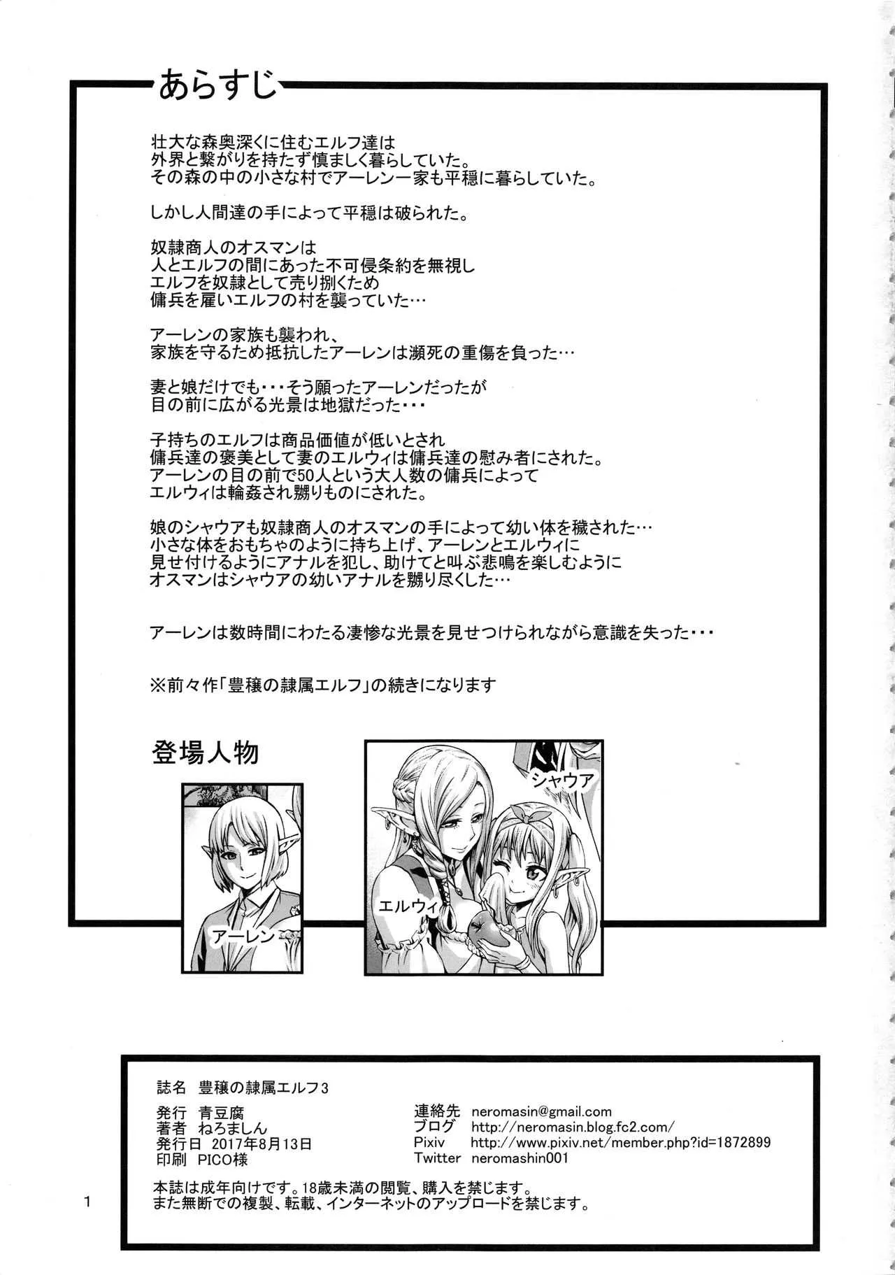 (C92) [青豆腐 (ねろましん)] 豊穣の隷属エルフ3_2