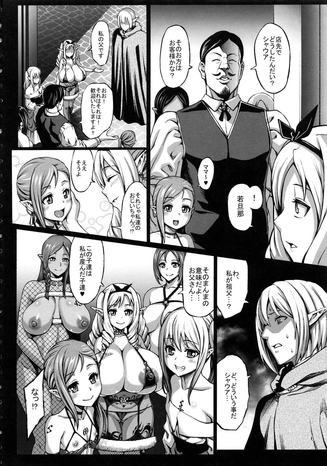(C92) [青豆腐 (ねろましん)] 豊穣の隷属エルフ3_7