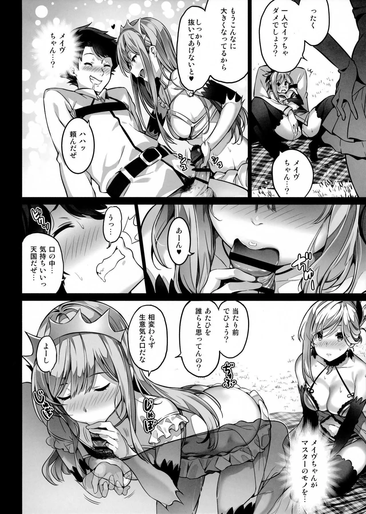 (COMIC1☆11) [MoonPhase (ゆらん)] moon phase material (Fate/Grand Order)_9