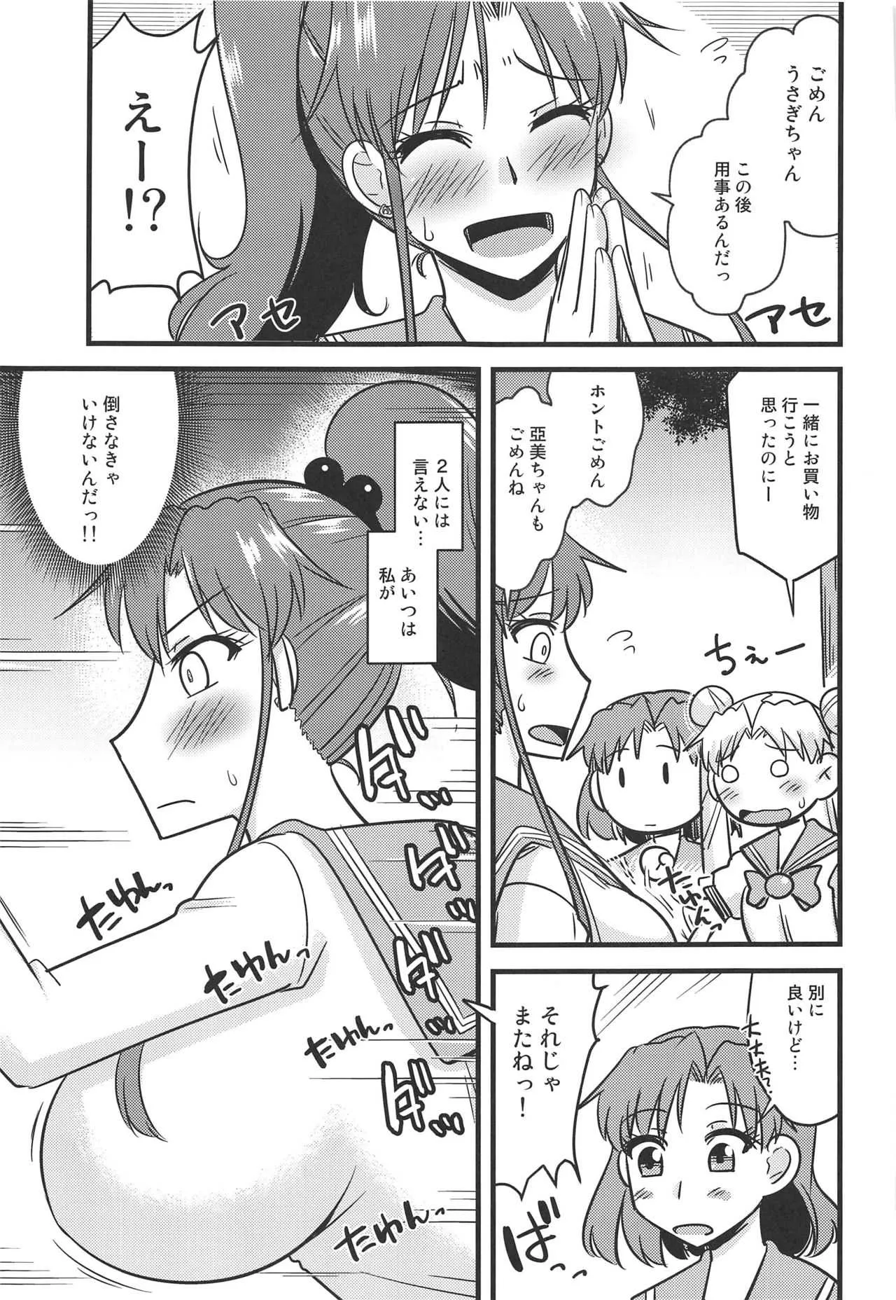 (C97) [小川神宮 (神宮小川)] 催眠完堕ちジュピターちゃん2 (美少女戦士セーラームーン)_2