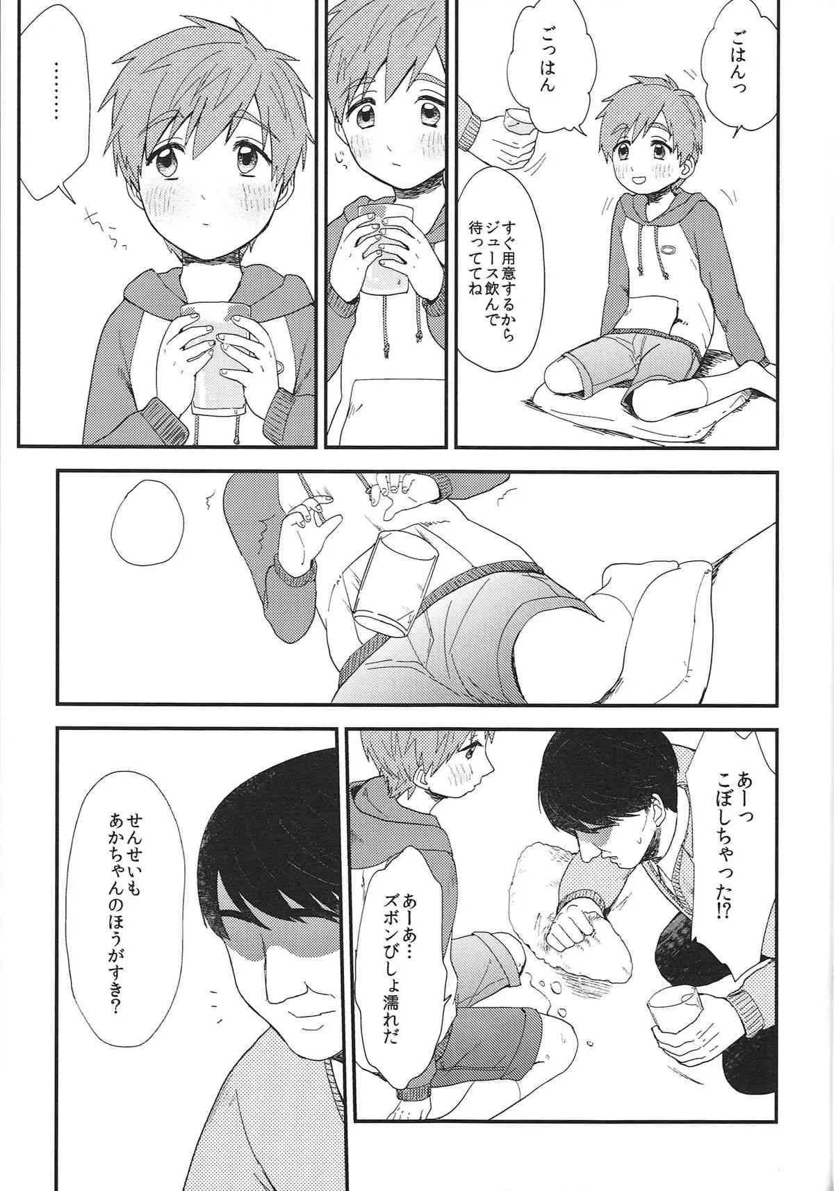 (恋愛シャチュエーション) [Ziplog (くぎ)] お兄ちゃんになりたくない病 (Free!)_3