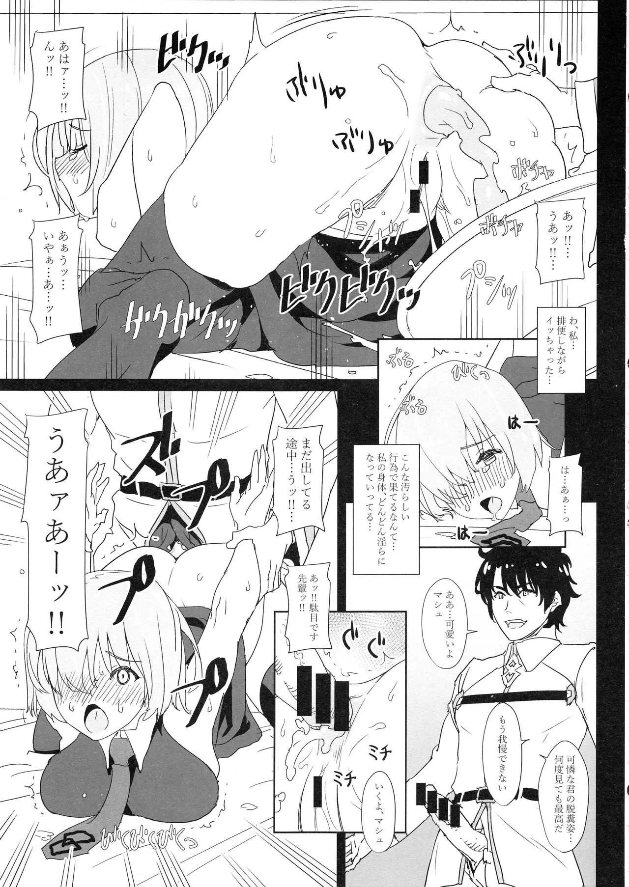 (C93) [Chill-out (深水直行)] 肛虐ノ盾乙女マシュ (Fate/Grand Order)_3