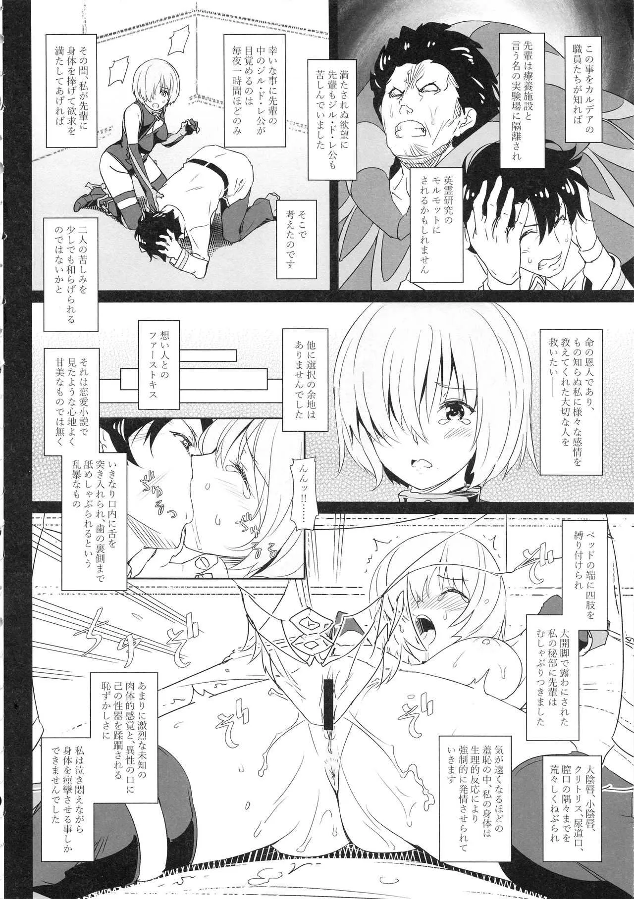 (C93) [Chill-out (深水直行)] 肛虐ノ盾乙女マシュ (Fate/Grand Order)