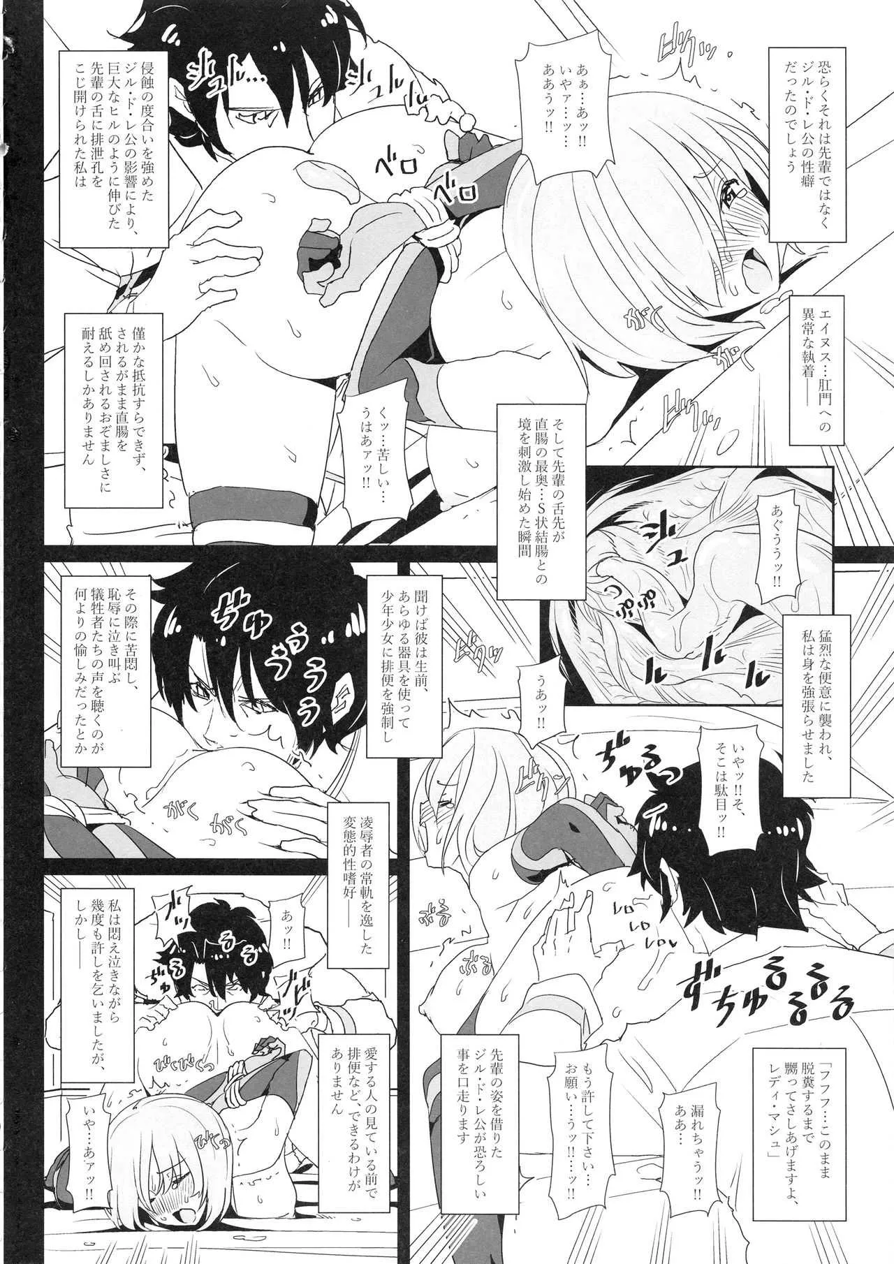 (C93) [Chill-out (深水直行)] 肛虐ノ盾乙女マシュ (Fate/Grand Order)_2
