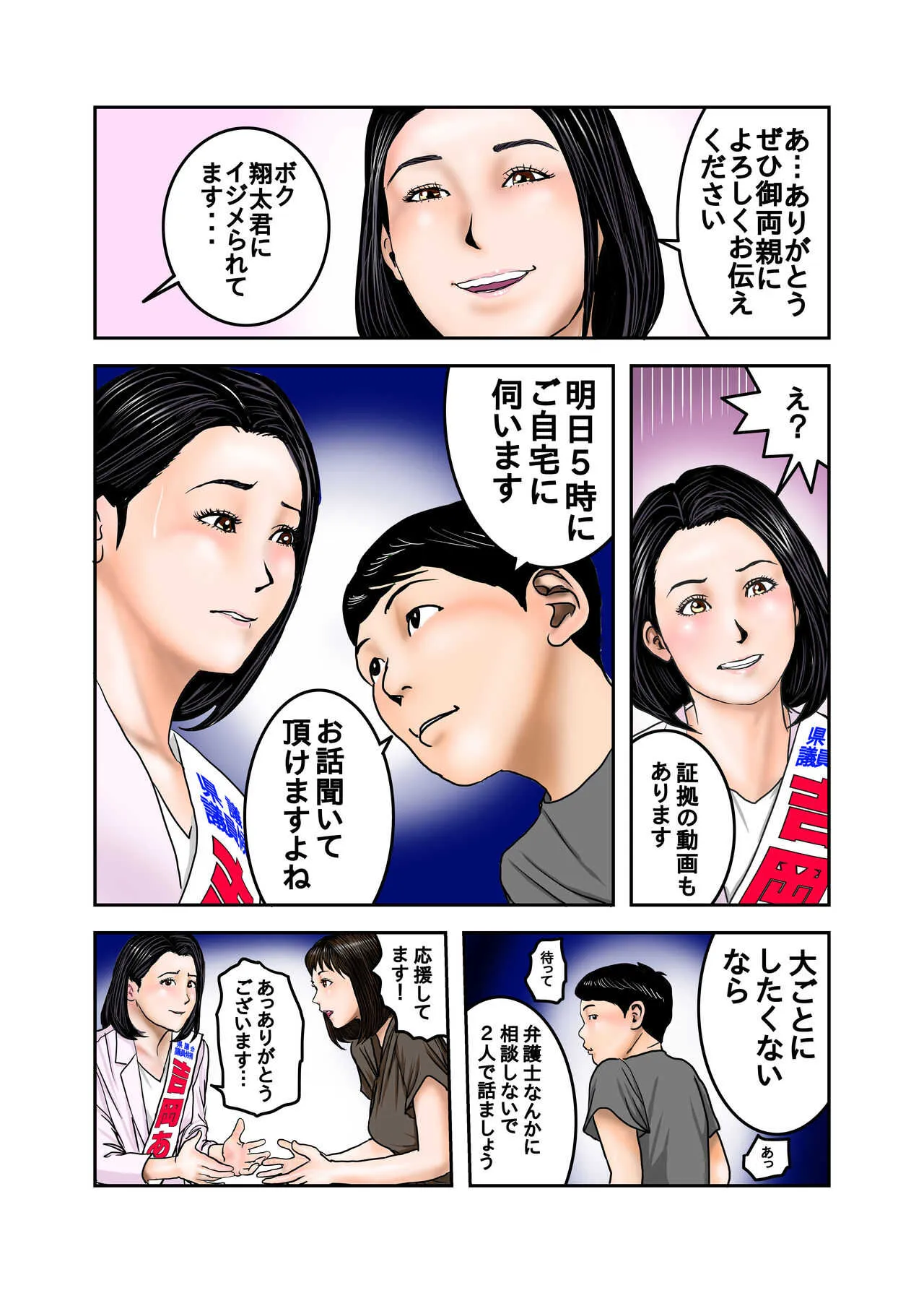 [EXIT↑] イジメっ子のママはボクの肉便器 前+後編_10