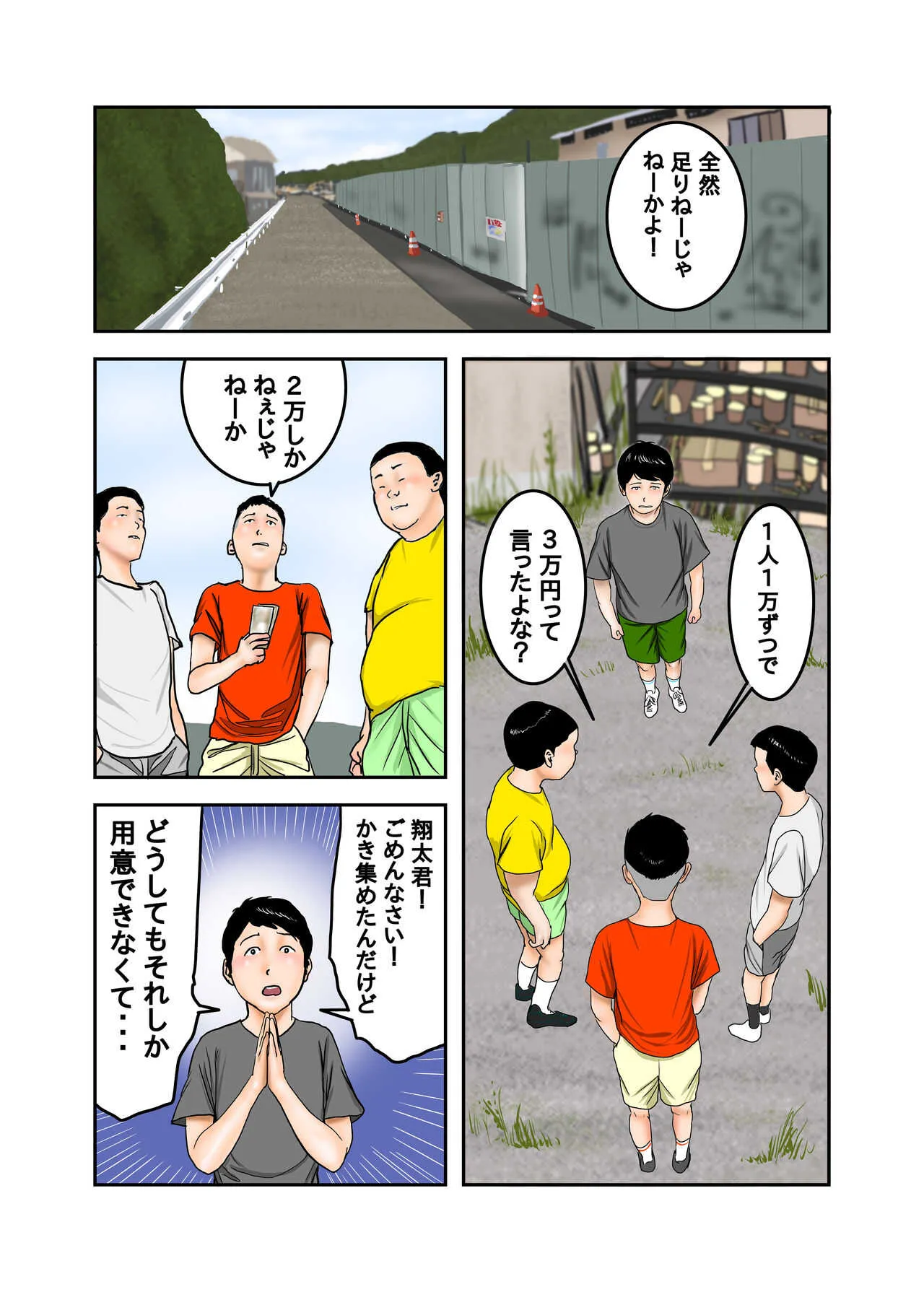 [EXIT↑] イジメっ子のママはボクの肉便器 前+後編_2