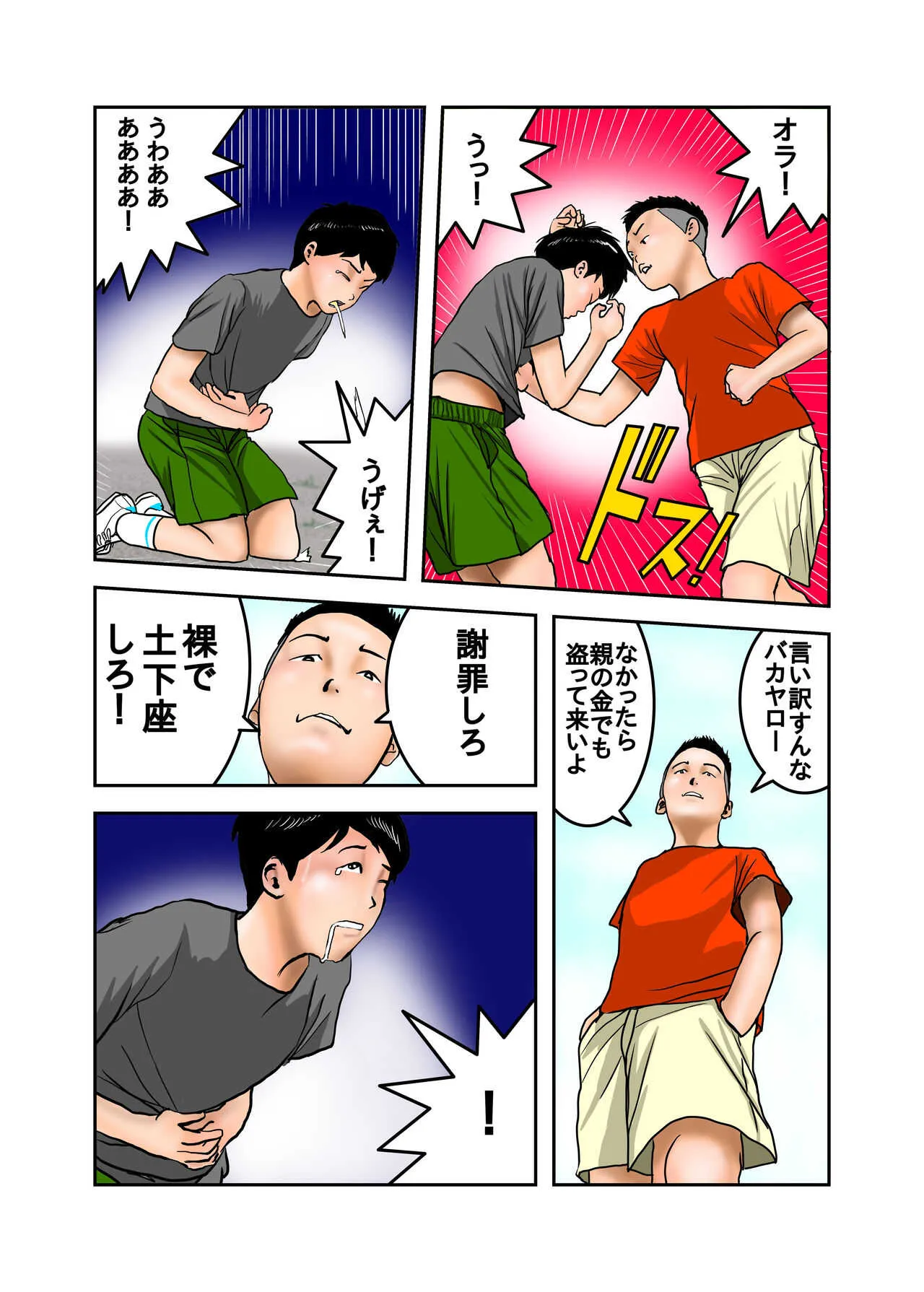 [EXIT↑] イジメっ子のママはボクの肉便器 前+後編_3