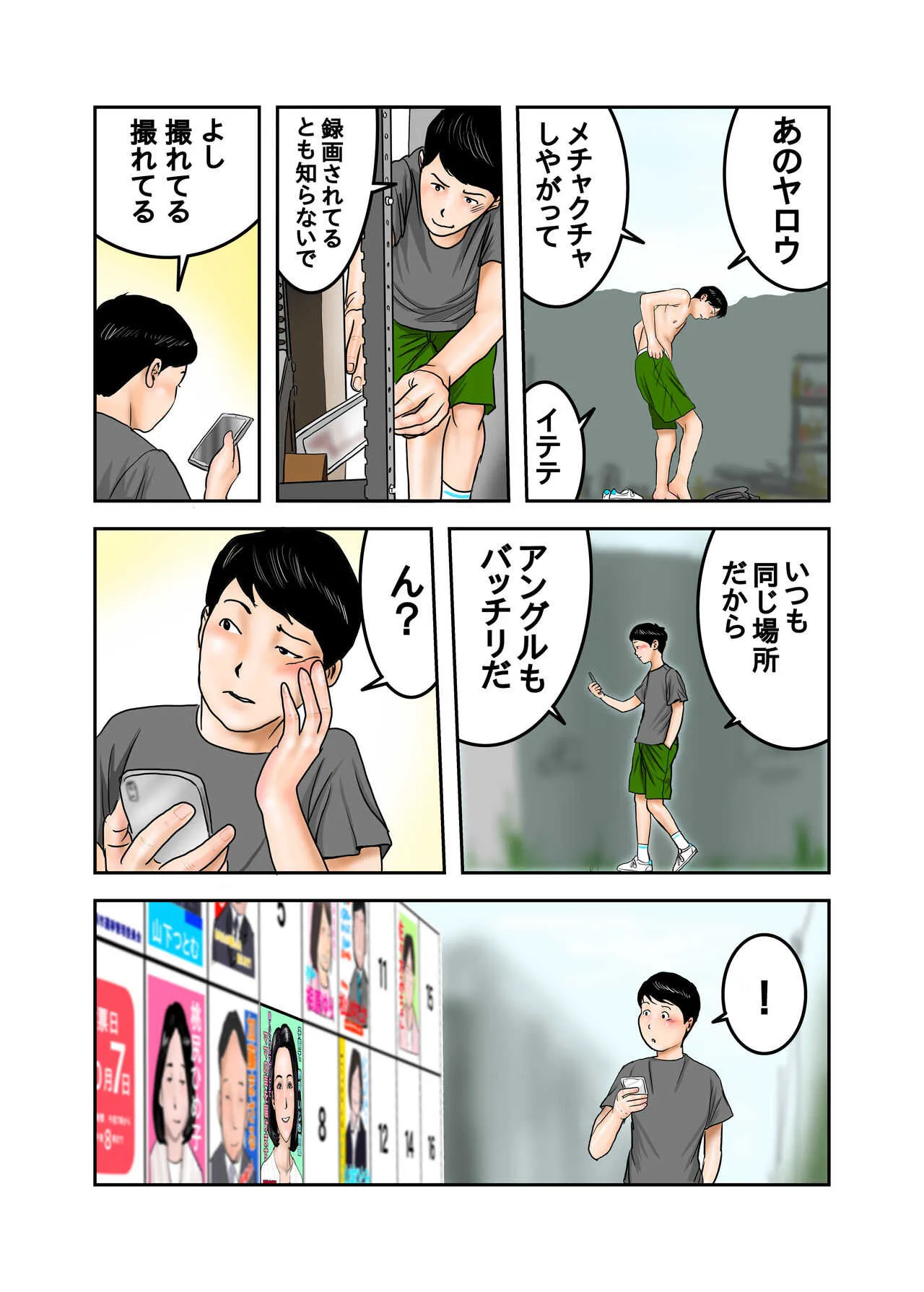 [EXIT↑] イジメっ子のママはボクの肉便器 前+後編_6