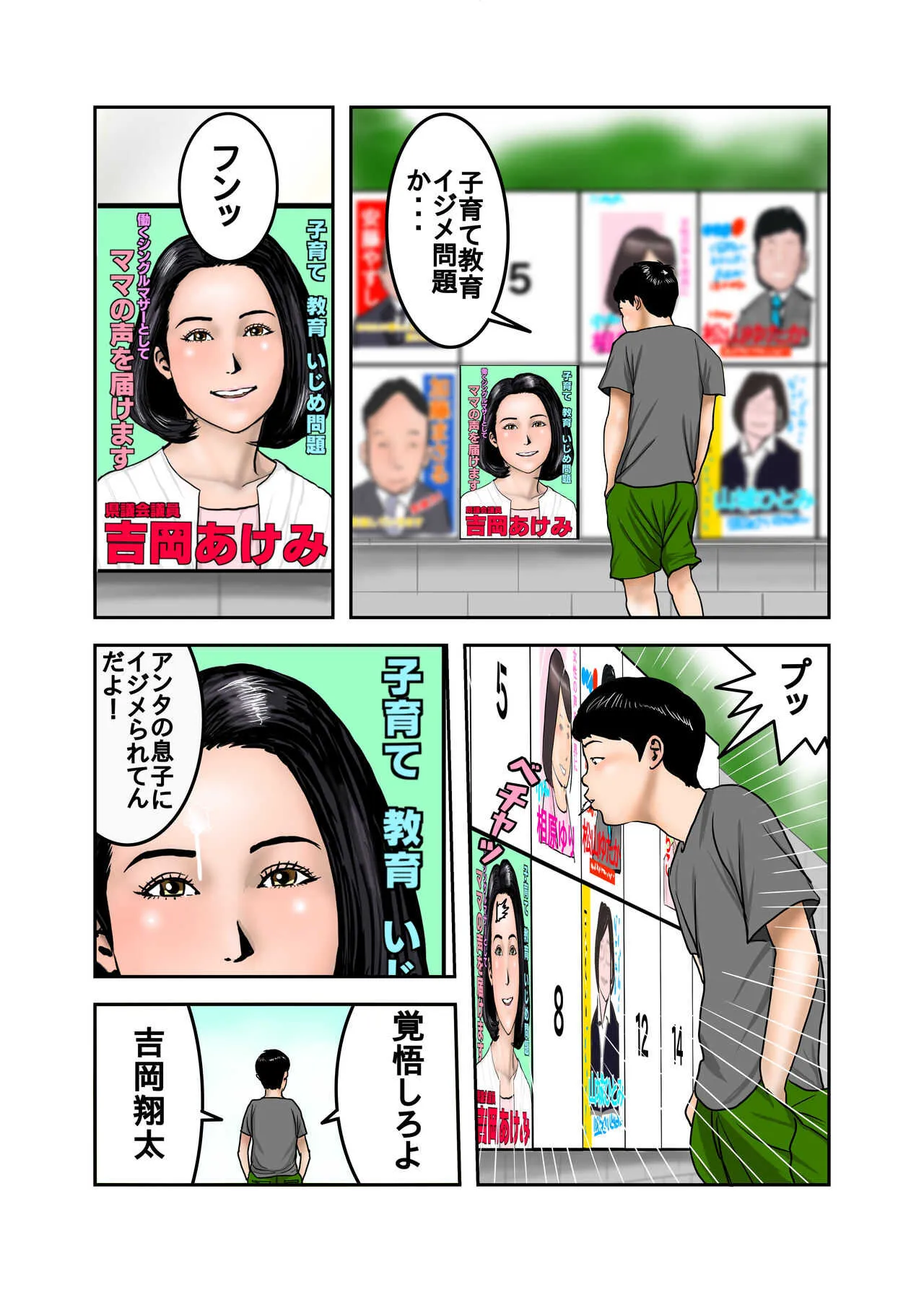 [EXIT↑] イジメっ子のママはボクの肉便器 前+後編_7