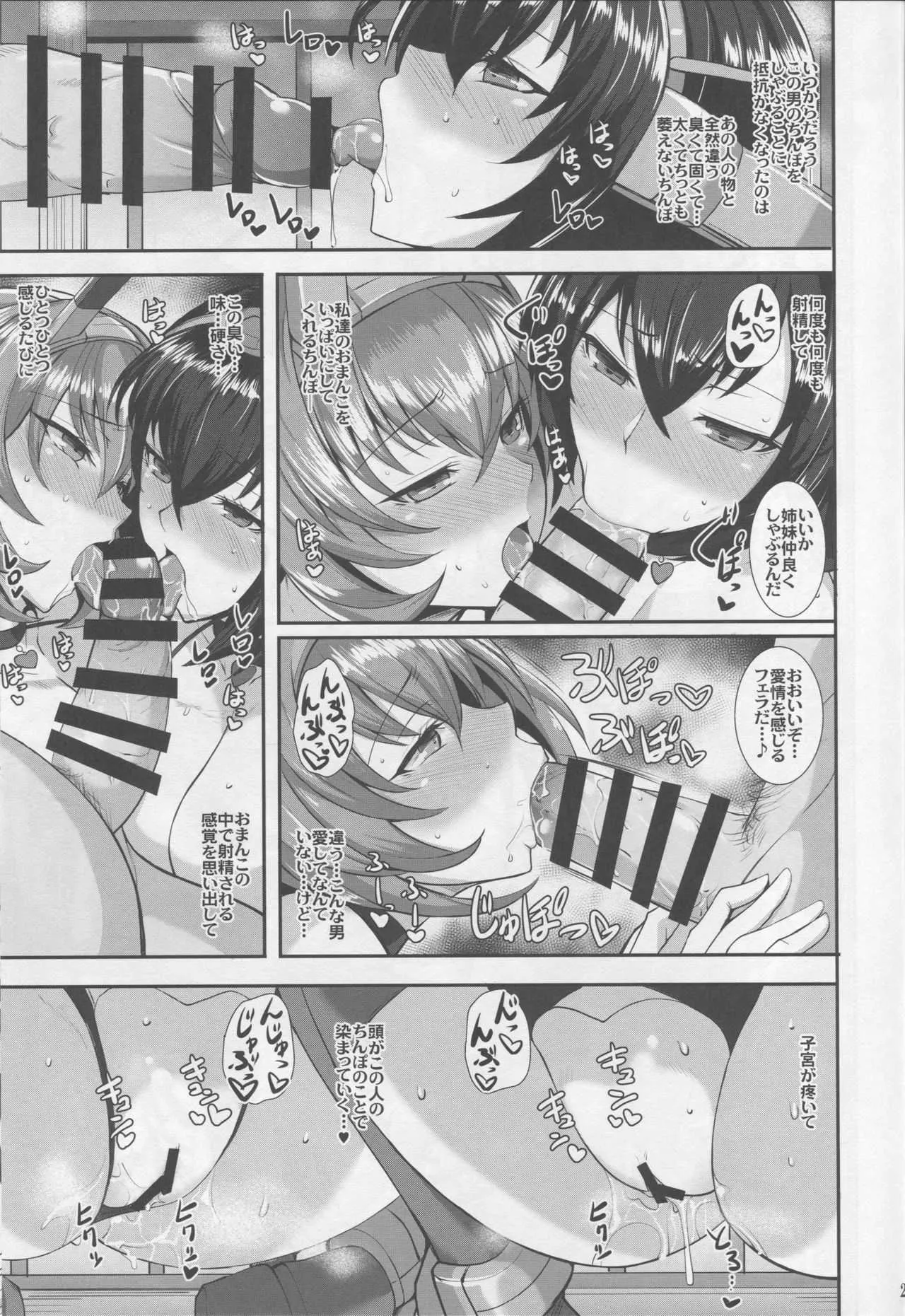 (C94) [玉子房 (隈吉)] 堕ちゆく姉妹陥 (艦隊これくしょん -艦これ-)_9
