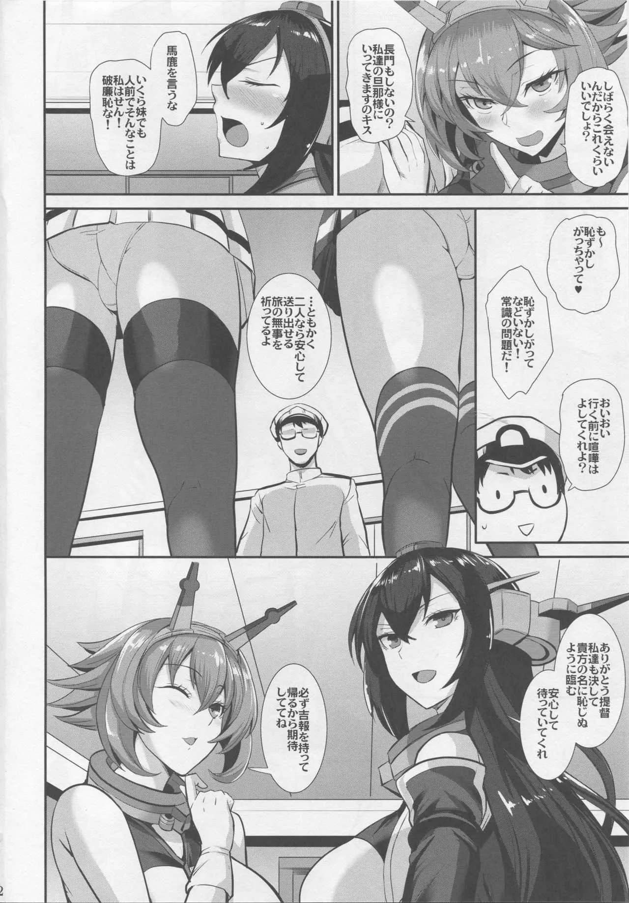 (C94) [玉子房 (隈吉)] 堕ちゆく姉妹陥 (艦隊これくしょん -艦これ-)_3