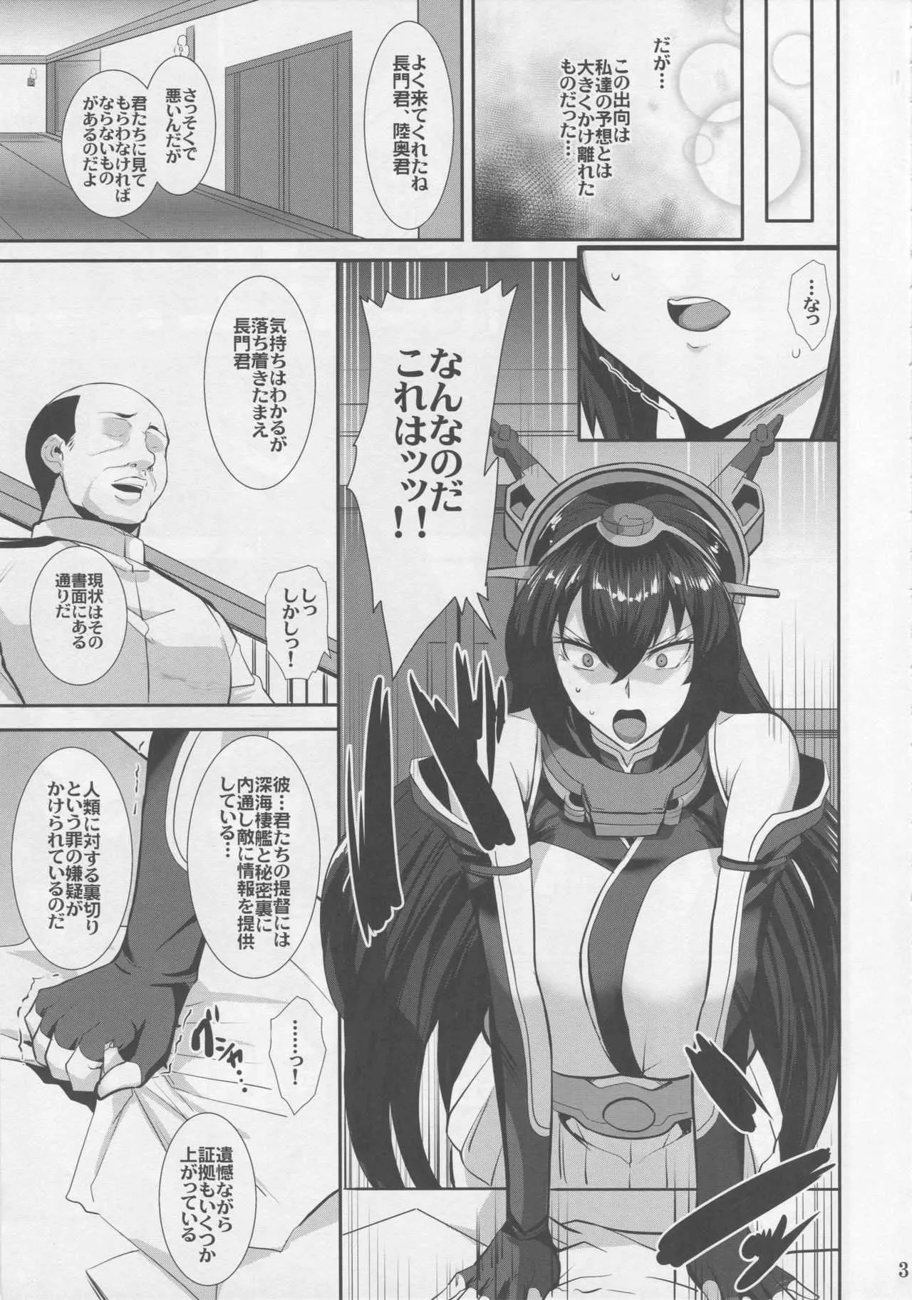 (C94) [玉子房 (隈吉)] 堕ちゆく姉妹陥 (艦隊これくしょん -艦これ-)_4