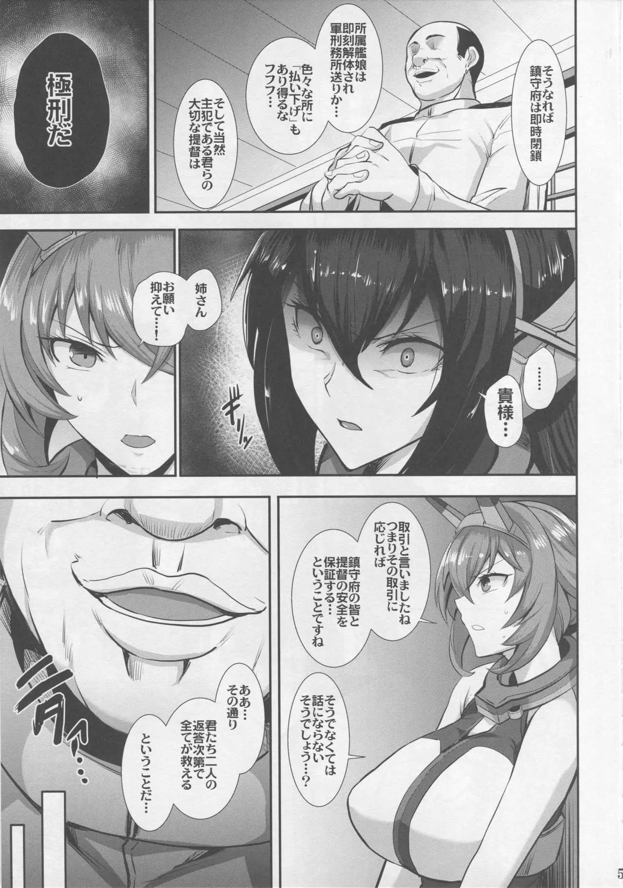 (C94) [玉子房 (隈吉)] 堕ちゆく姉妹陥 (艦隊これくしょん -艦これ-)_5