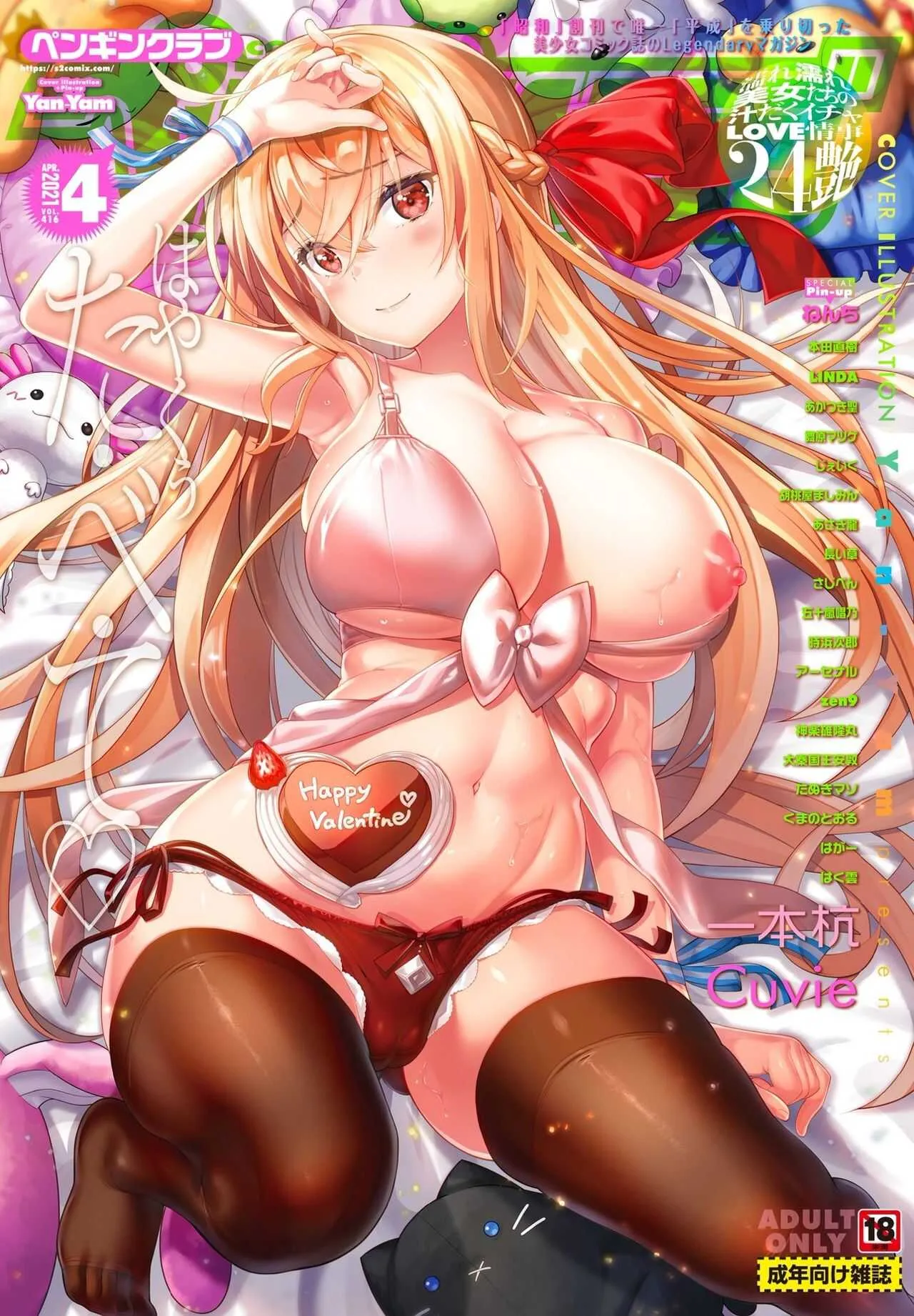 COMIC ペンギンクラブ 2021年4月号 [DL版]