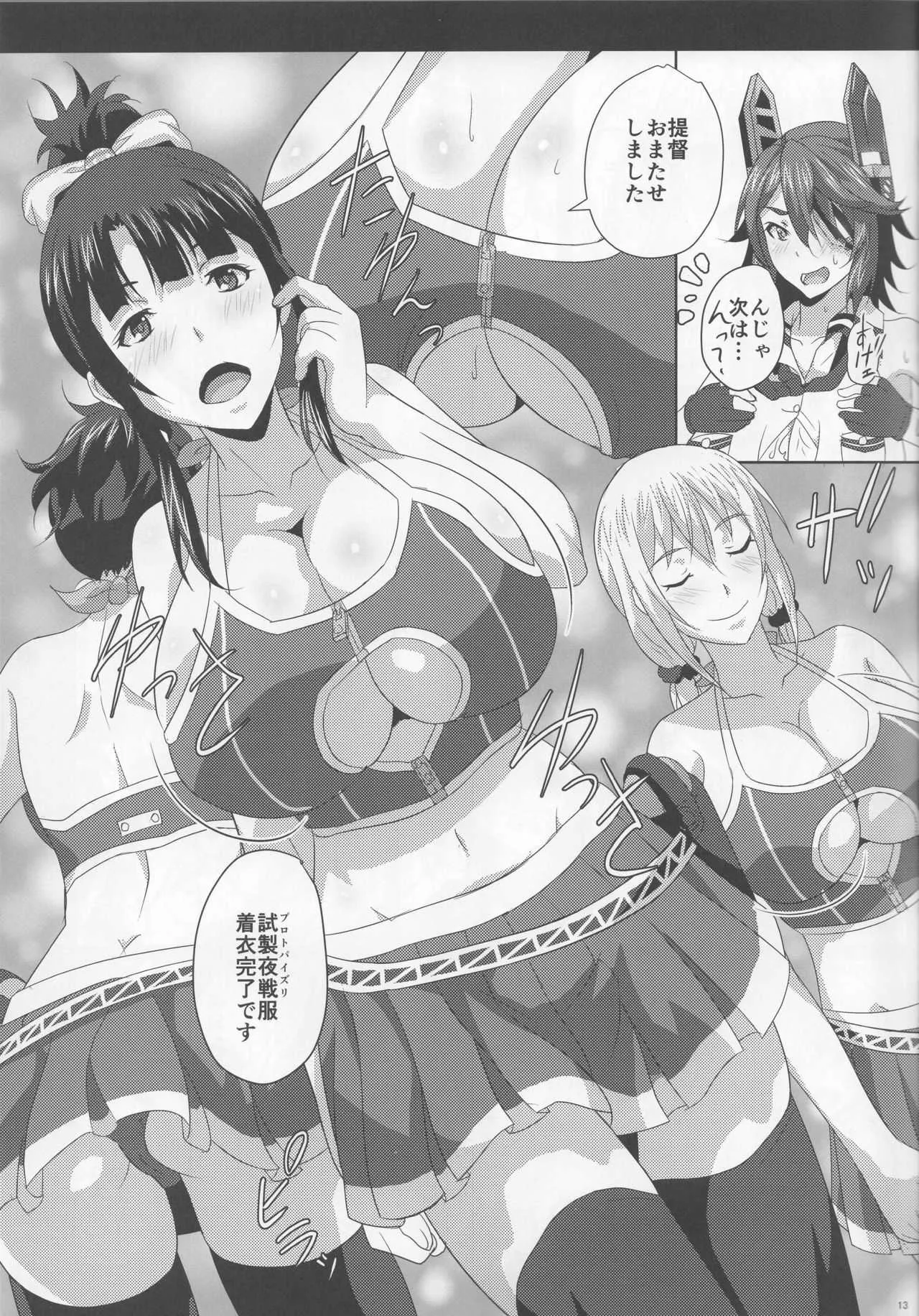 (C94) [METAL-WIND (さんごう)] 乳戦隊乳挟訓練 (艦隊これくしょん -艦これ-)_6