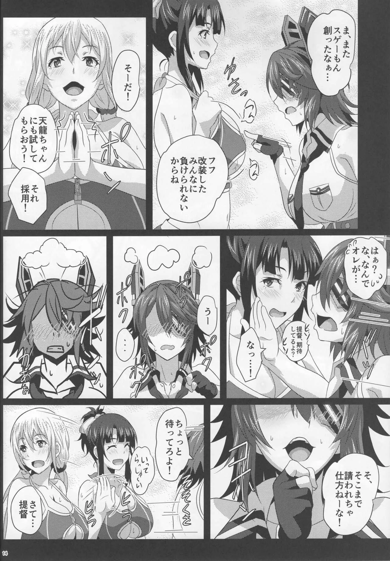 (C94) [METAL-WIND (さんごう)] 乳戦隊乳挟訓練 (艦隊これくしょん -艦これ-)_7