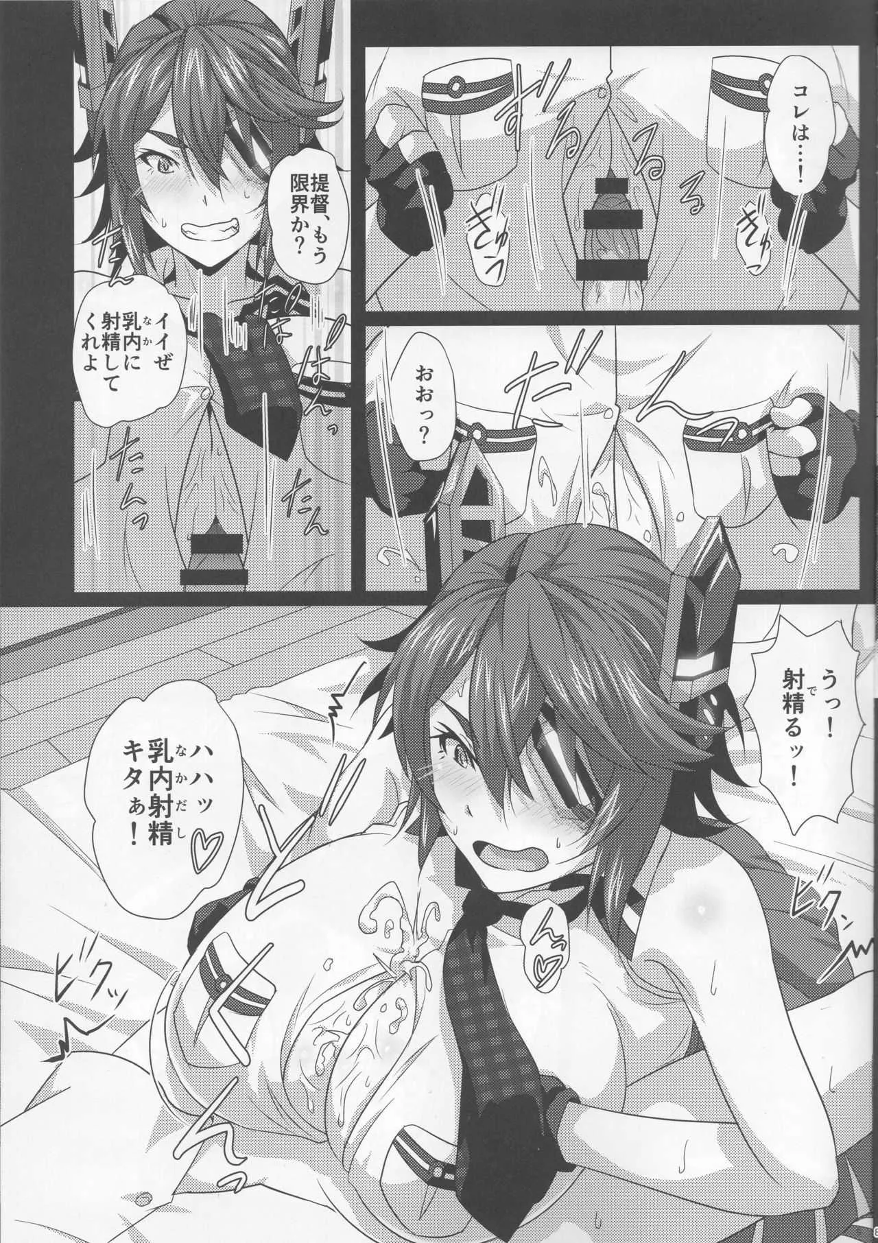 (C94) [METAL-WIND (さんごう)] 乳戦隊乳挟訓練 (艦隊これくしょん -艦これ-)_3