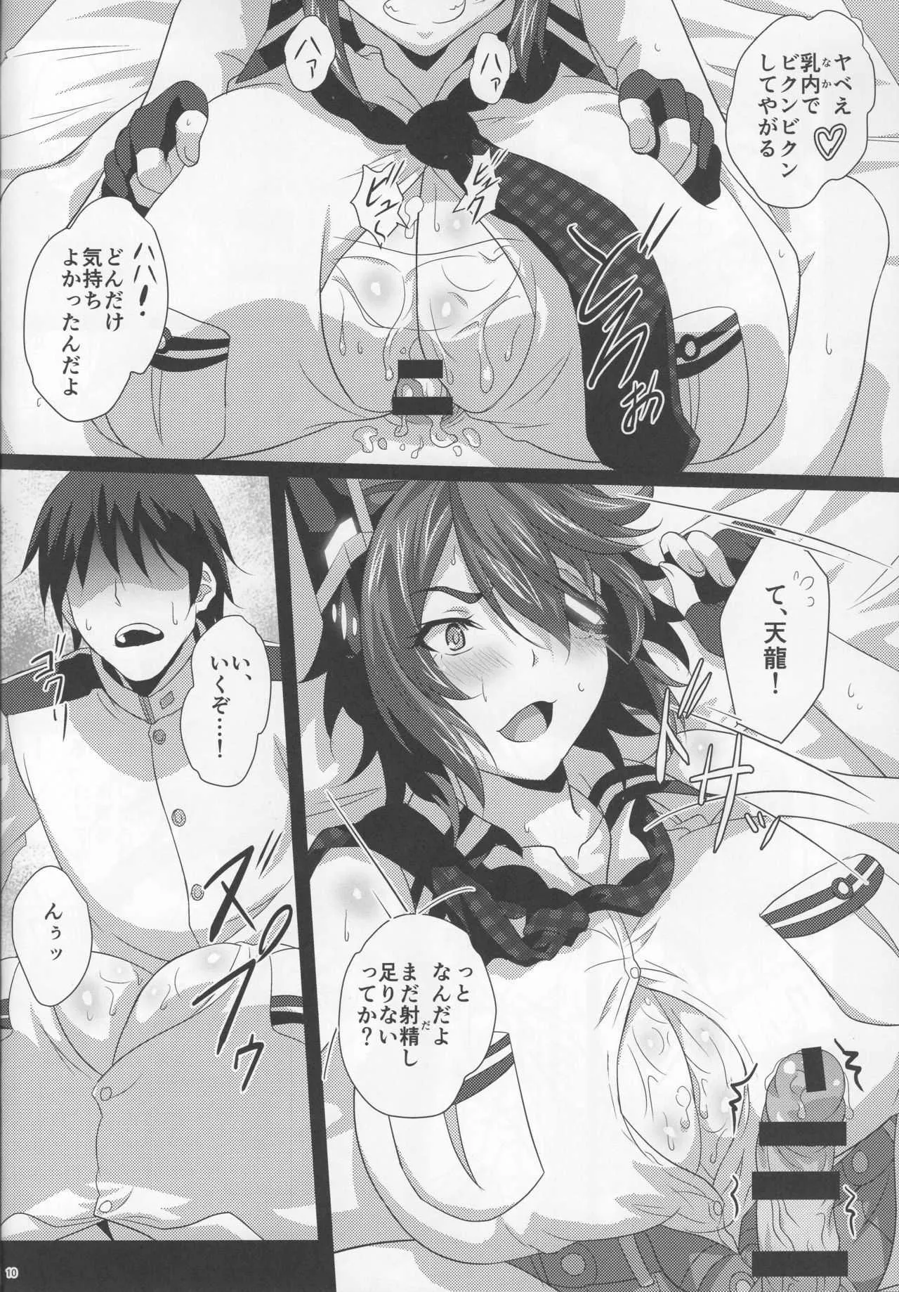 (C94) [METAL-WIND (さんごう)] 乳戦隊乳挟訓練 (艦隊これくしょん -艦これ-)_4