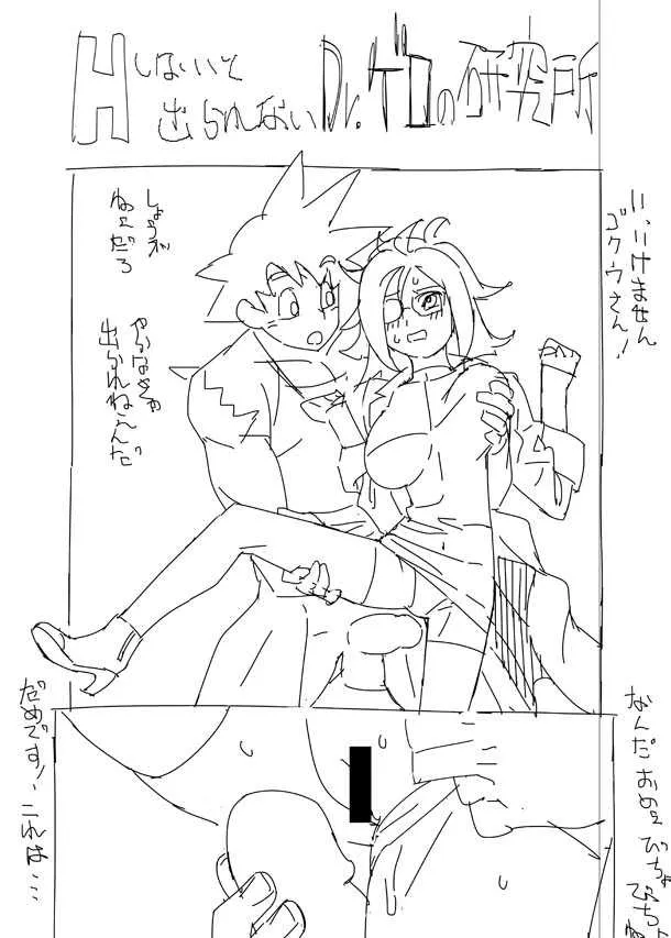 [Hamanasu] Android 21 Short Doujin (Dragon Ball Z)
