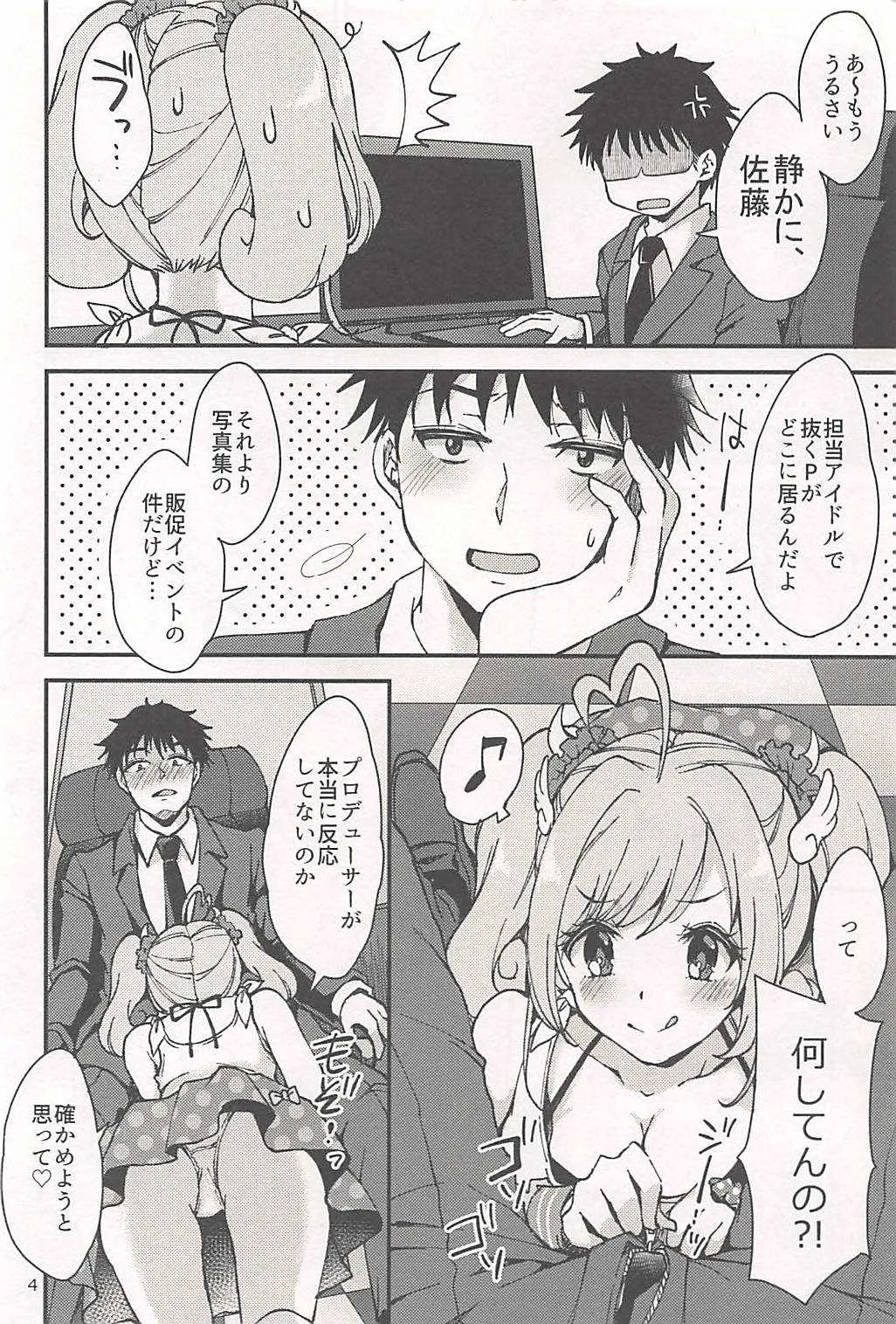 (C94) [PRISMATIC (蒼井遊美)] 静かに、佐藤 (アイドルマスター シンデレラガールズ)_3