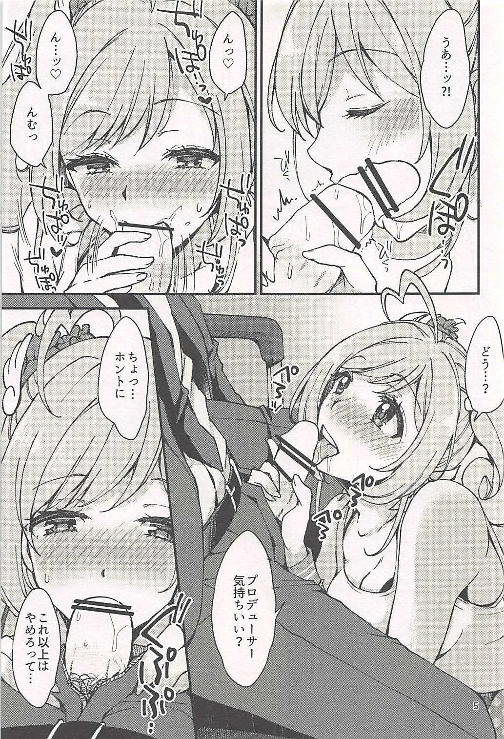 (C94) [PRISMATIC (蒼井遊美)] 静かに、佐藤 (アイドルマスター シンデレラガールズ)_4