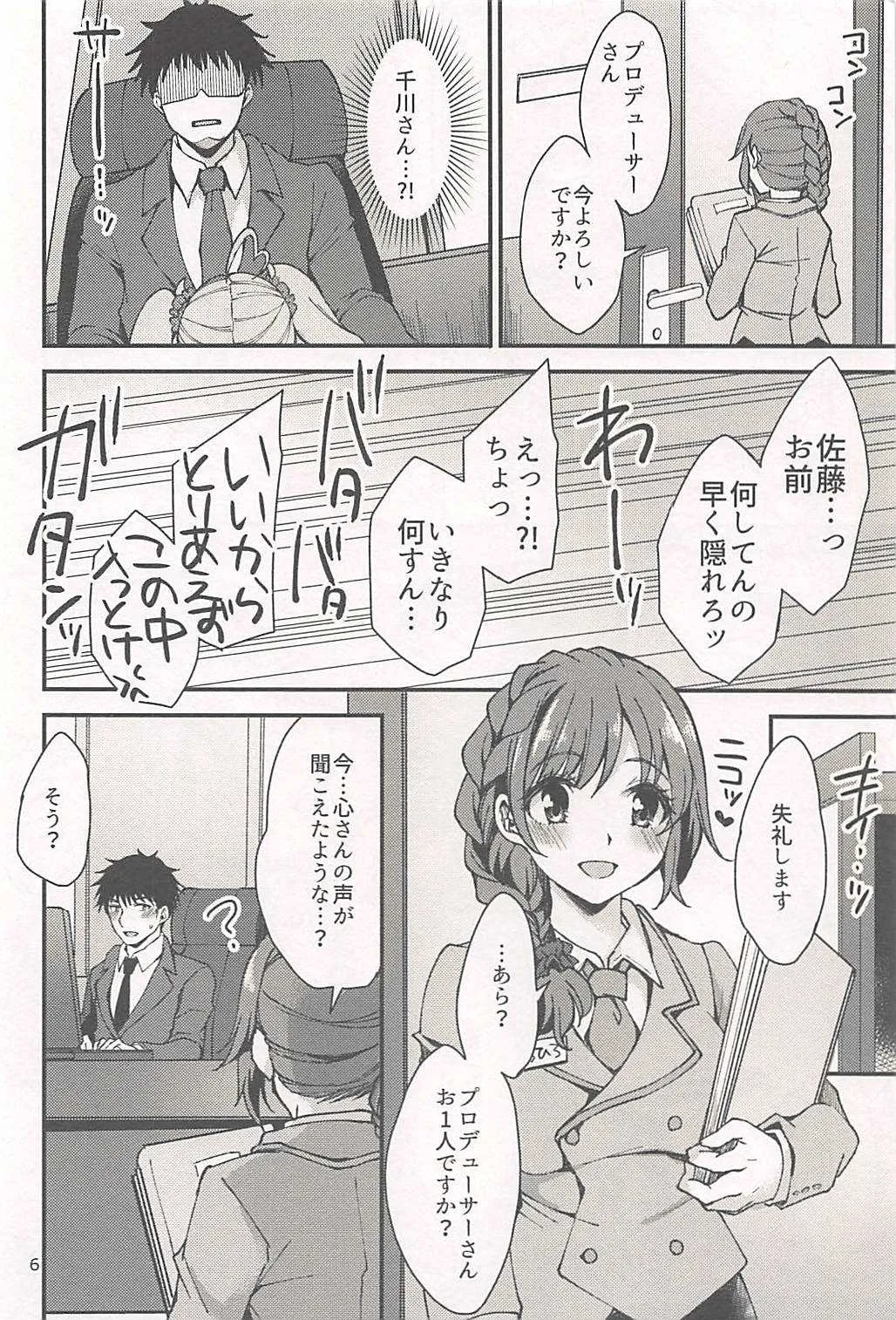 (C94) [PRISMATIC (蒼井遊美)] 静かに、佐藤 (アイドルマスター シンデレラガールズ)_5