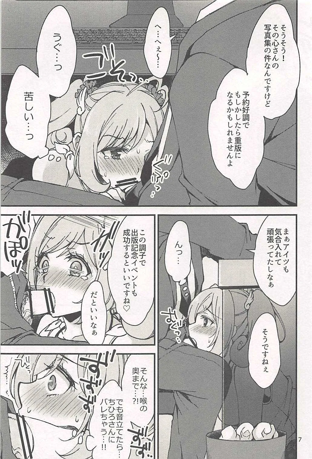 (C94) [PRISMATIC (蒼井遊美)] 静かに、佐藤 (アイドルマスター シンデレラガールズ)_6