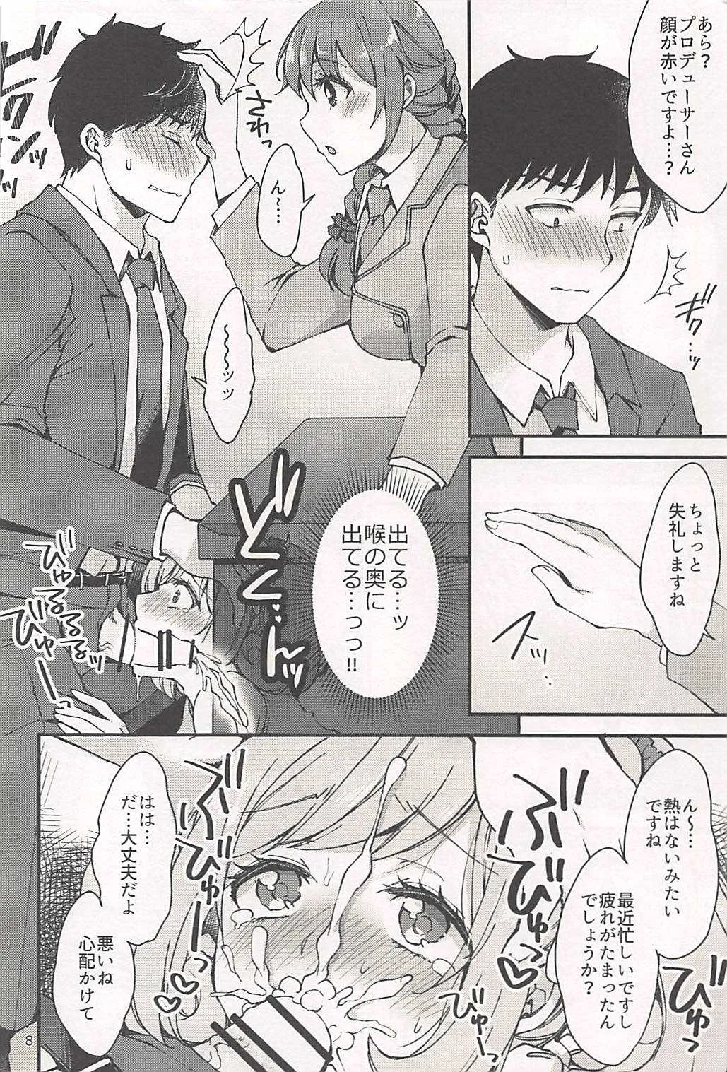 (C94) [PRISMATIC (蒼井遊美)] 静かに、佐藤 (アイドルマスター シンデレラガールズ)_7
