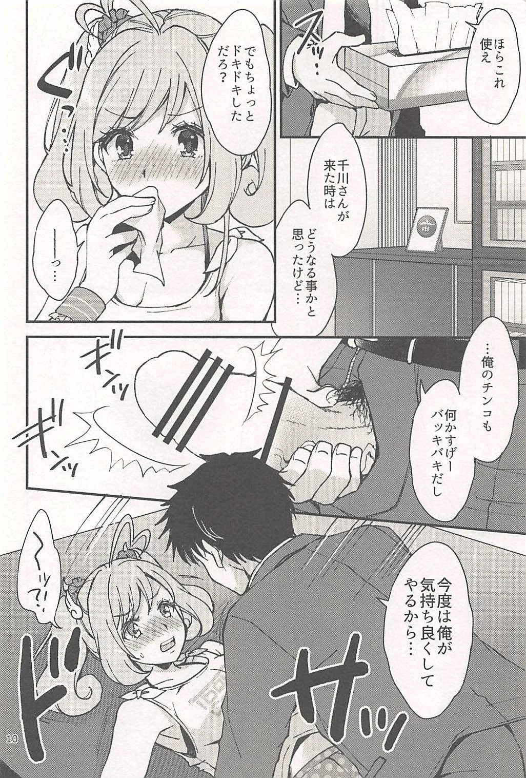 (C94) [PRISMATIC (蒼井遊美)] 静かに、佐藤 (アイドルマスター シンデレラガールズ)_9