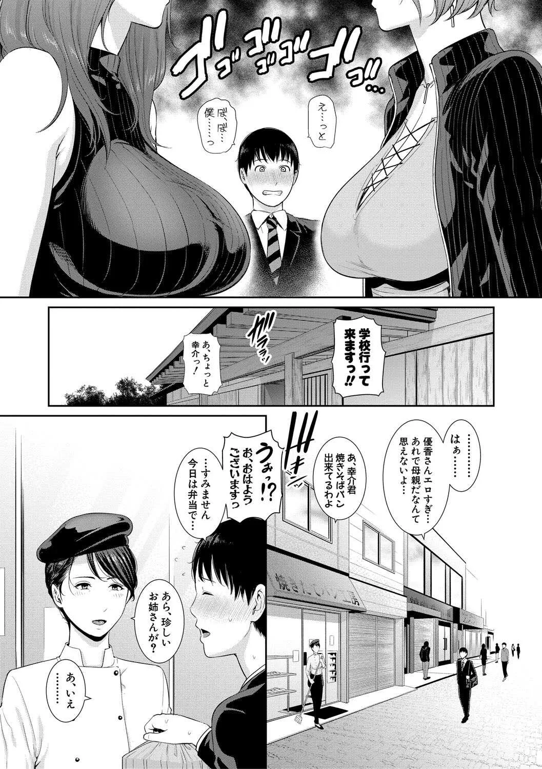 [Gonza] 僕だけの淫母たち [DL版]_2