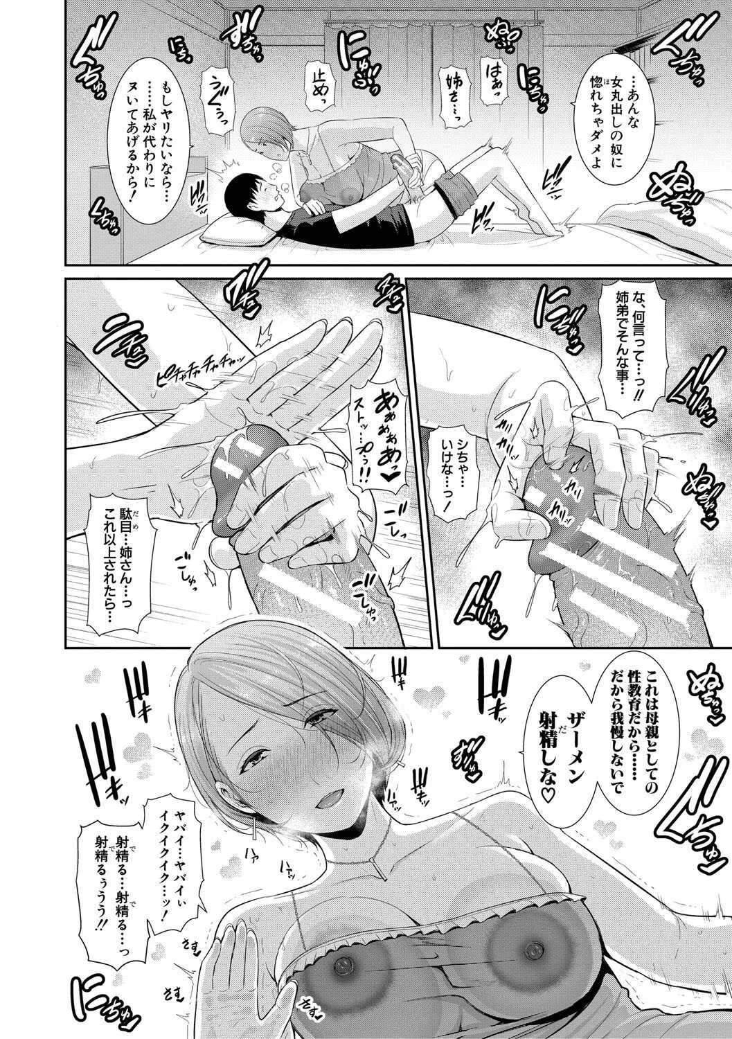 [Gonza] 僕だけの淫母たち [DL版]_5