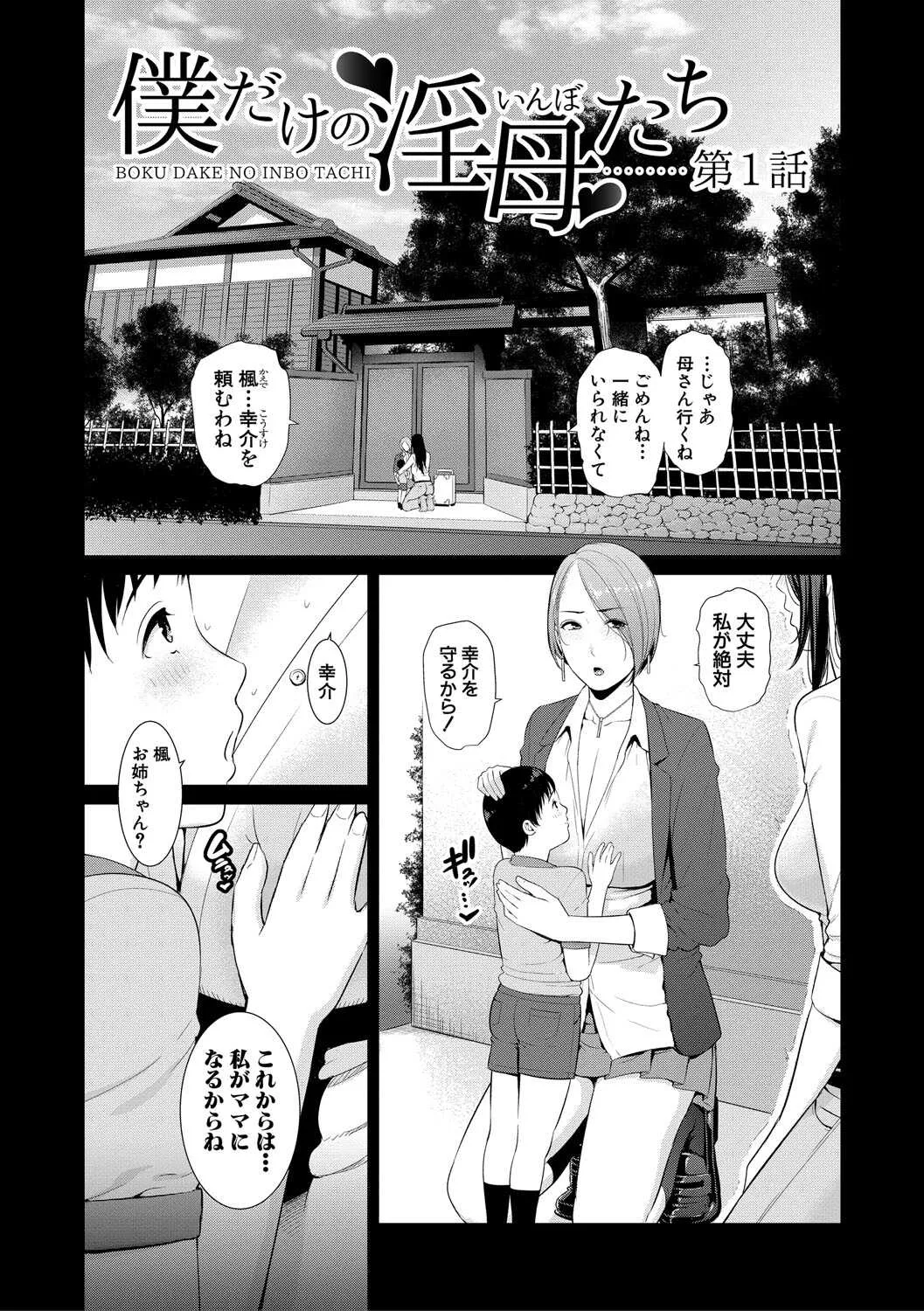 [Gonza] 僕だけの淫母たち [DL版]